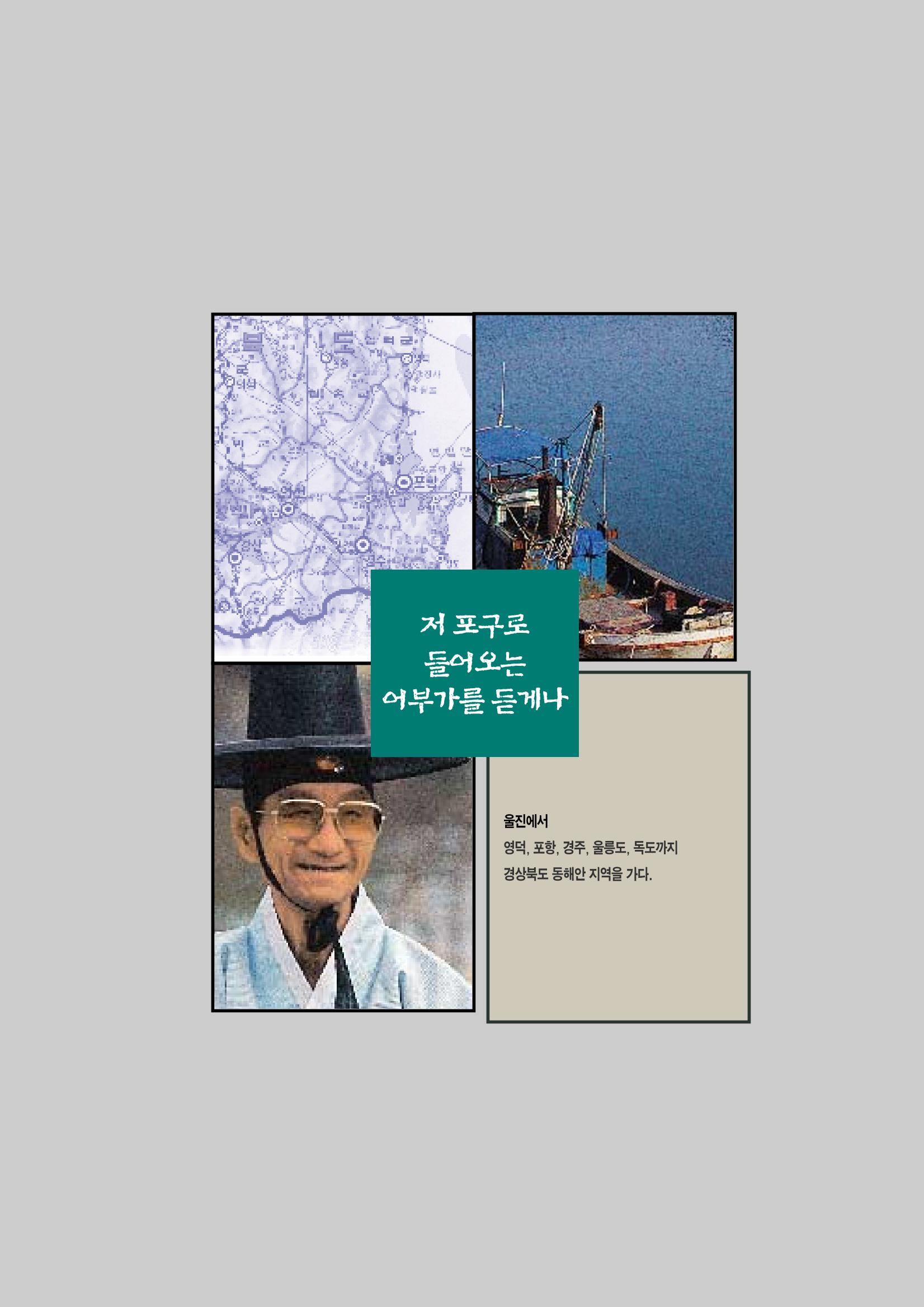 향토와 문화 vol.2 길위의 삶, 길위의 풍경(1996년5,6월호) 72페이지