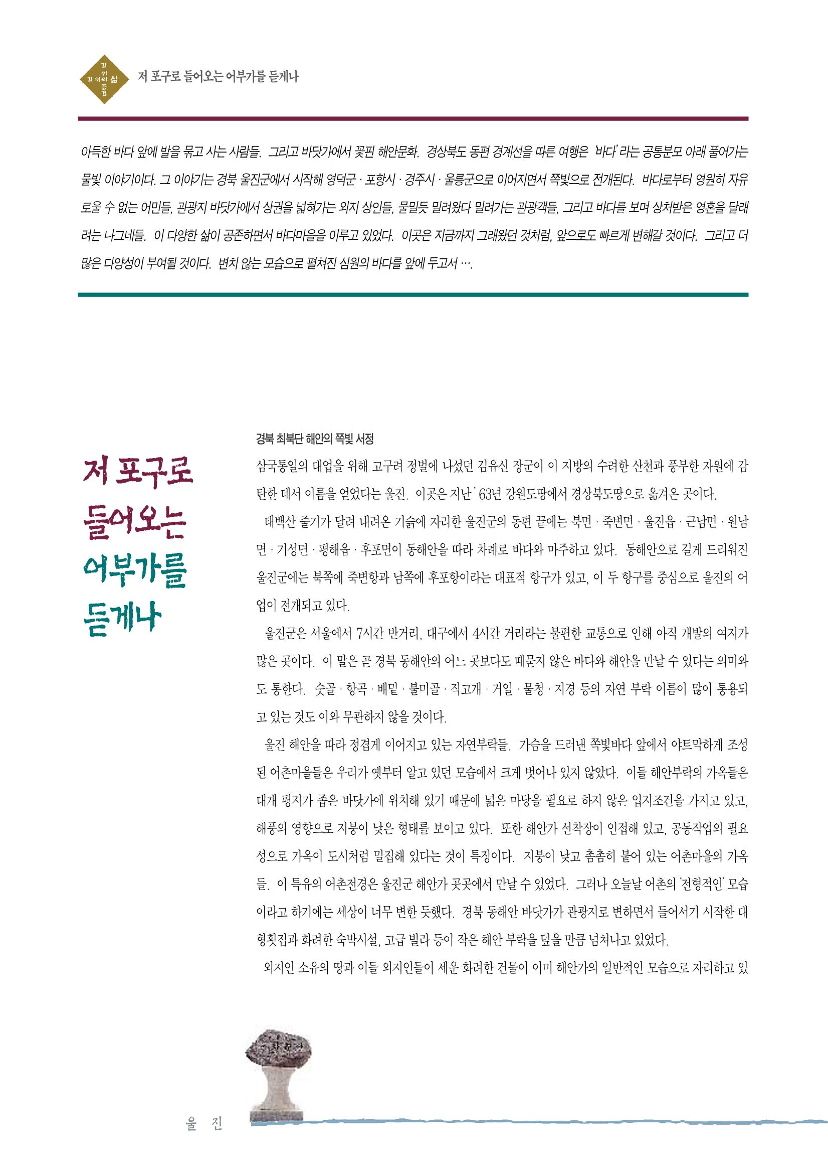향토와 문화 vol.2 길위의 삶, 길위의 풍경(1996년5,6월호) 73페이지