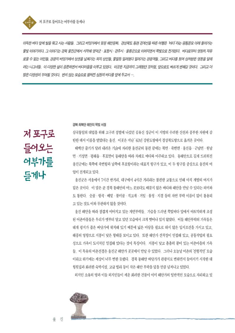 향토와 문화 vol.2 길위의 삶, 길위의 풍경(1996년5,6월호) 73페이지