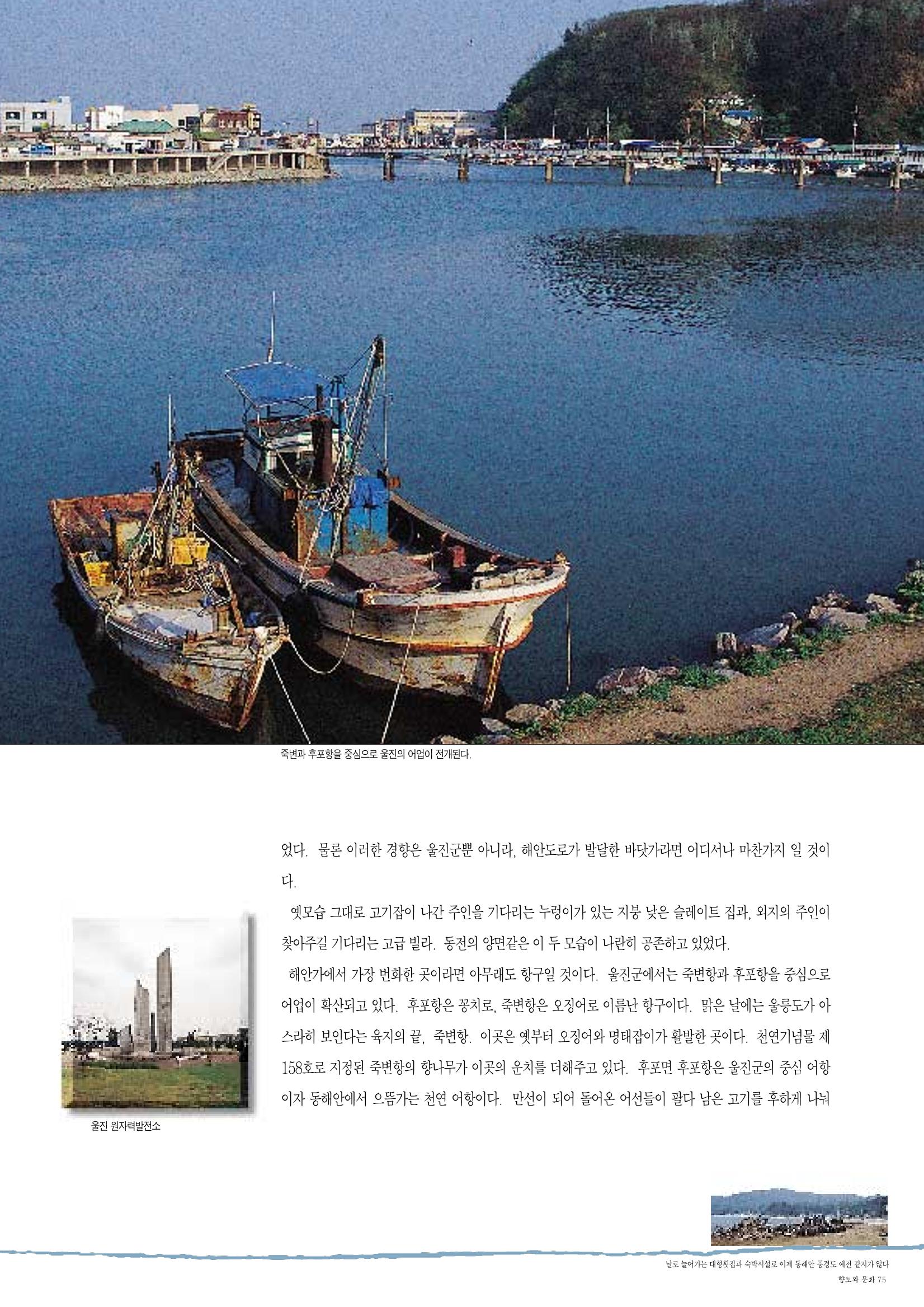 향토와 문화 vol.2 길위의 삶, 길위의 풍경(1996년5,6월호) 74페이지