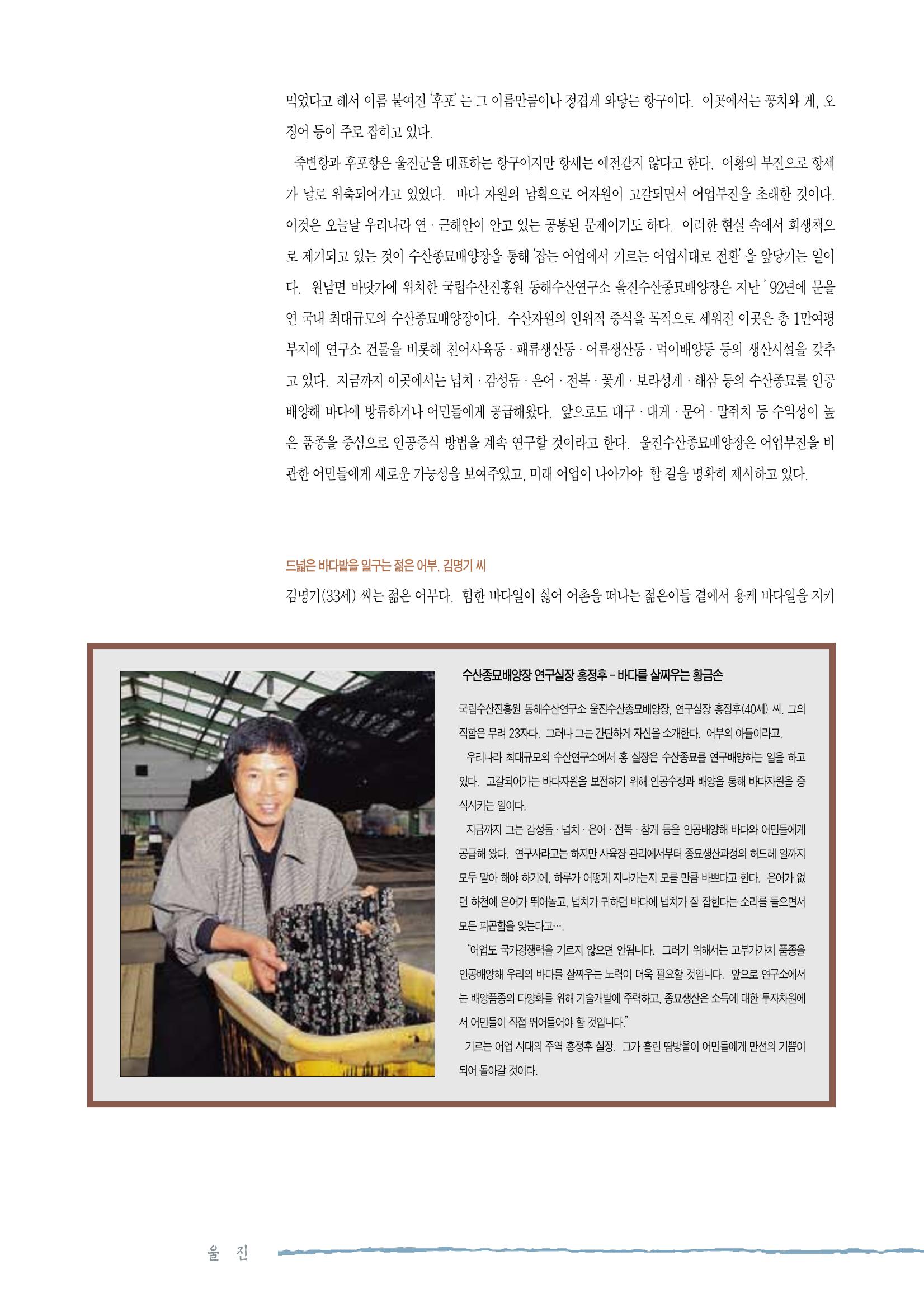 향토와 문화 vol.2 길위의 삶, 길위의 풍경(1996년5,6월호) 75페이지