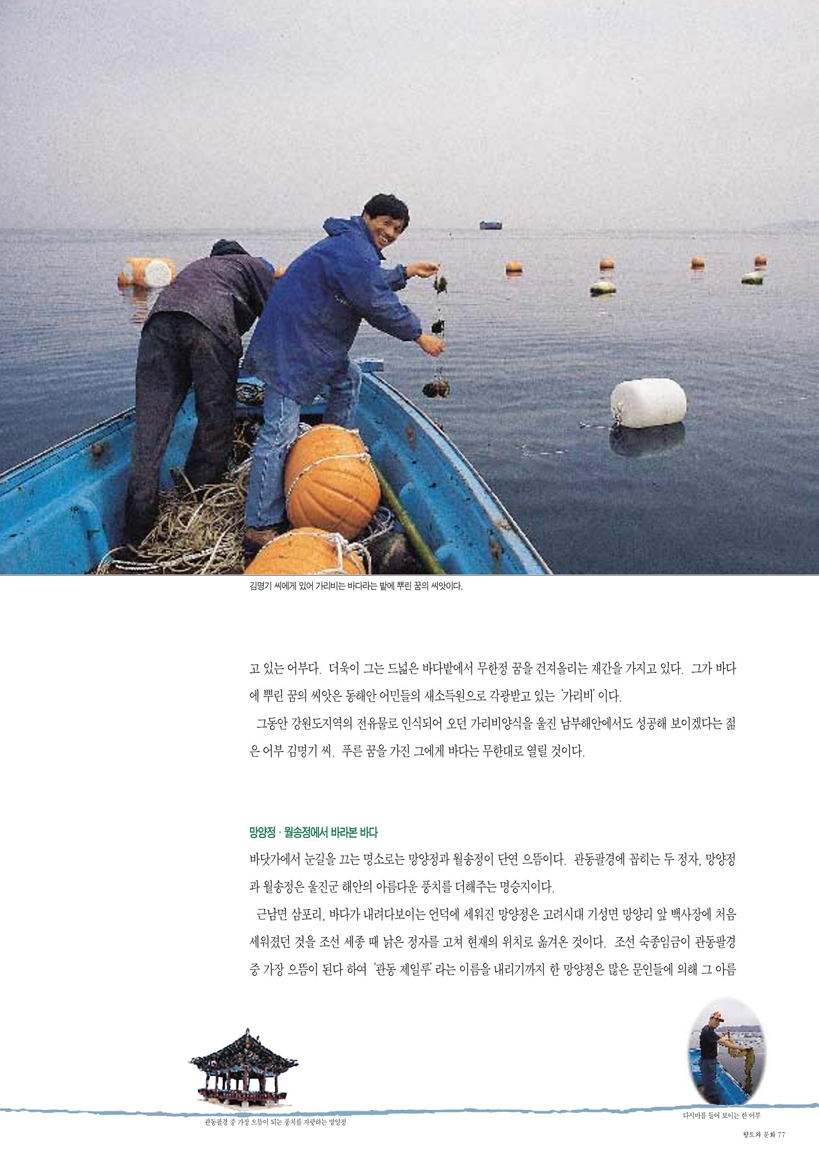 향토와 문화 vol.2 길위의 삶, 길위의 풍경(1996년5,6월호) 76페이지