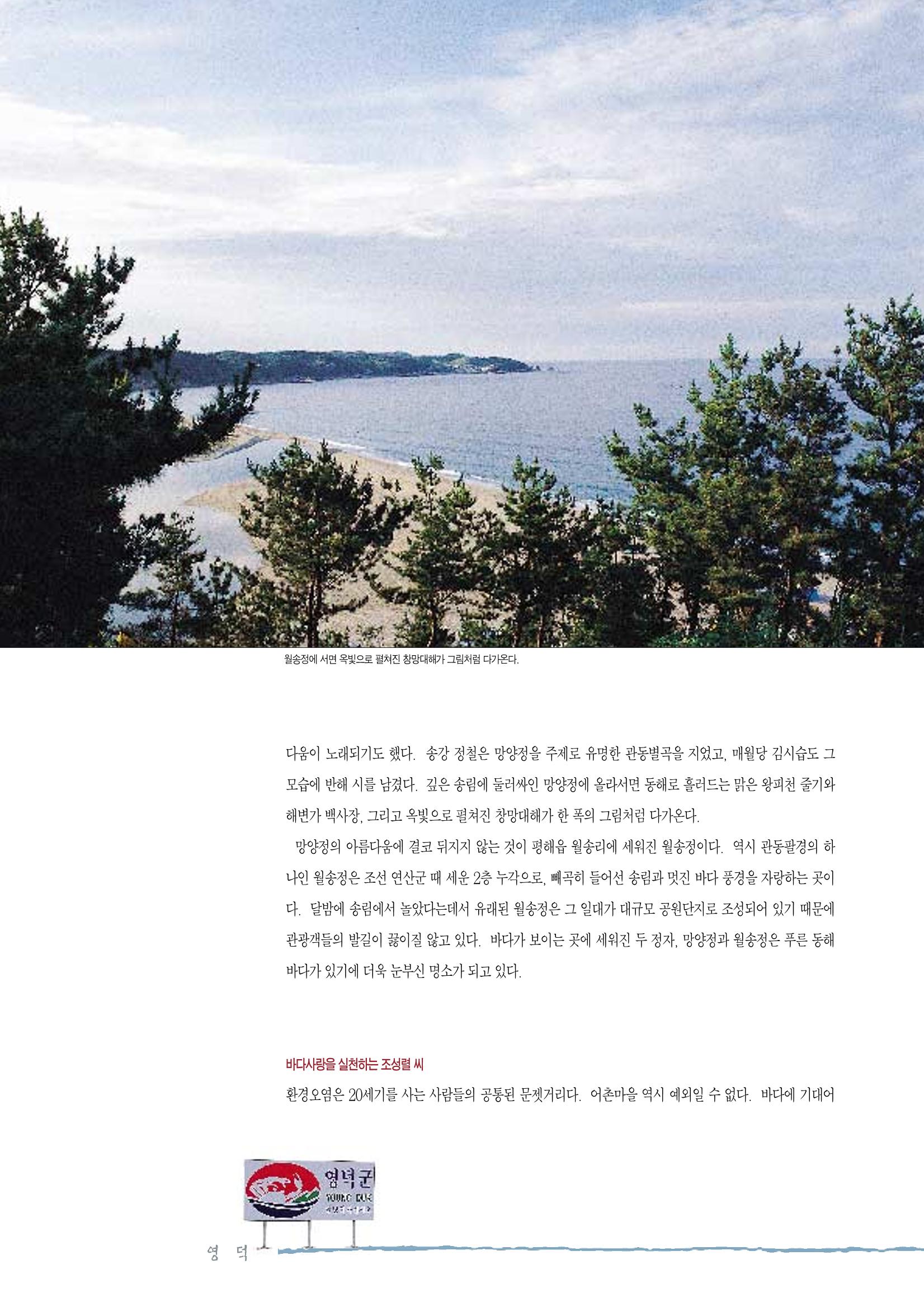 향토와 문화 vol.2 길위의 삶, 길위의 풍경(1996년5,6월호) 77페이지