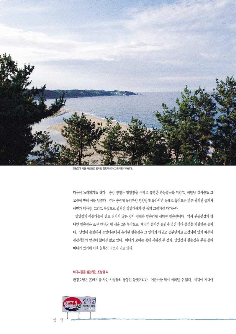 향토와 문화 vol.2 길위의 삶, 길위의 풍경(1996년5,6월호) 77페이지