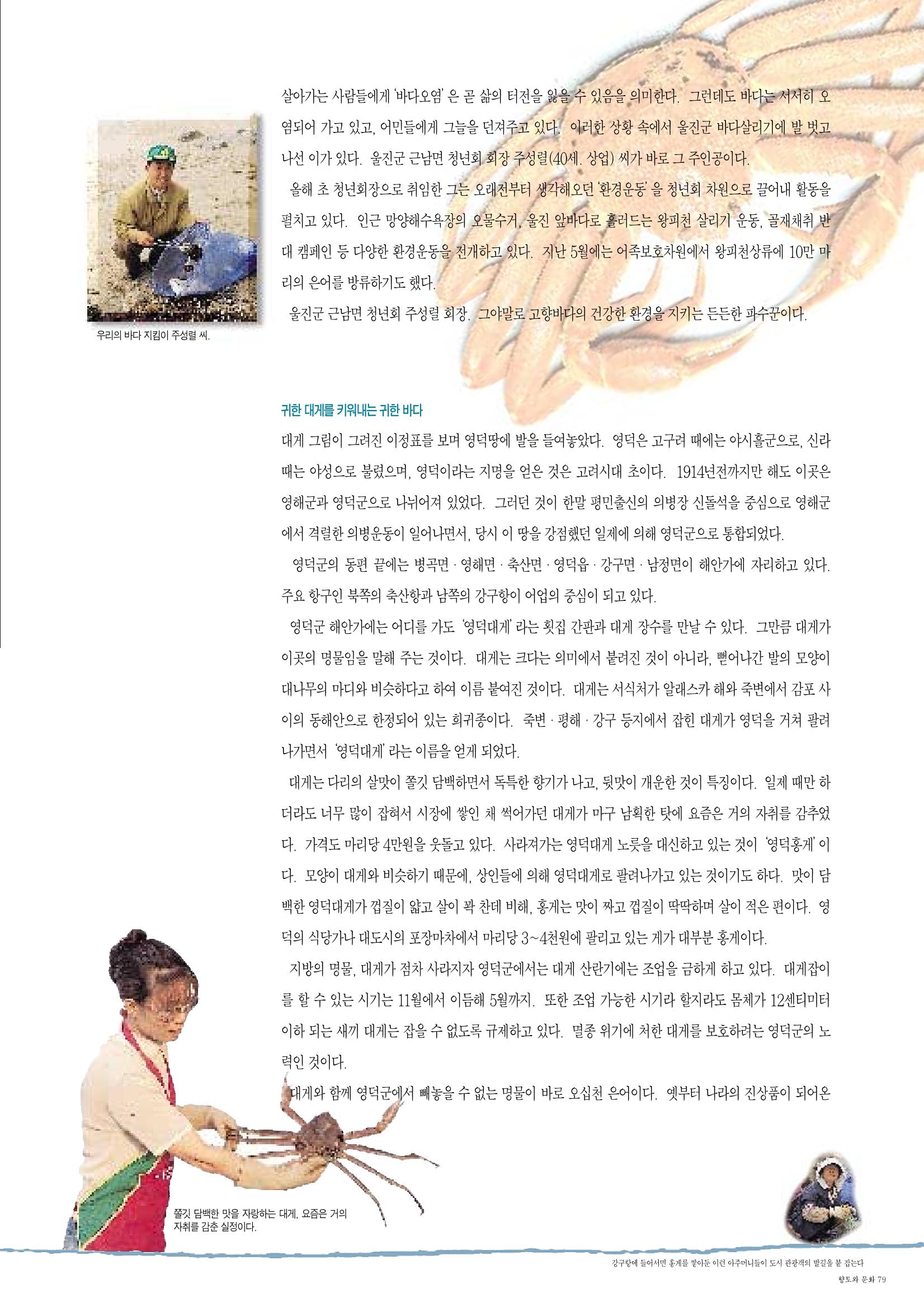 향토와 문화 vol.2 길위의 삶, 길위의 풍경(1996년5,6월호) 78페이지