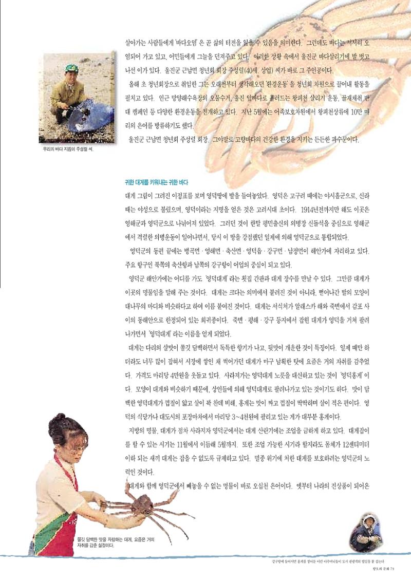 향토와 문화 vol.2 길위의 삶, 길위의 풍경(1996년5,6월호) 78페이지