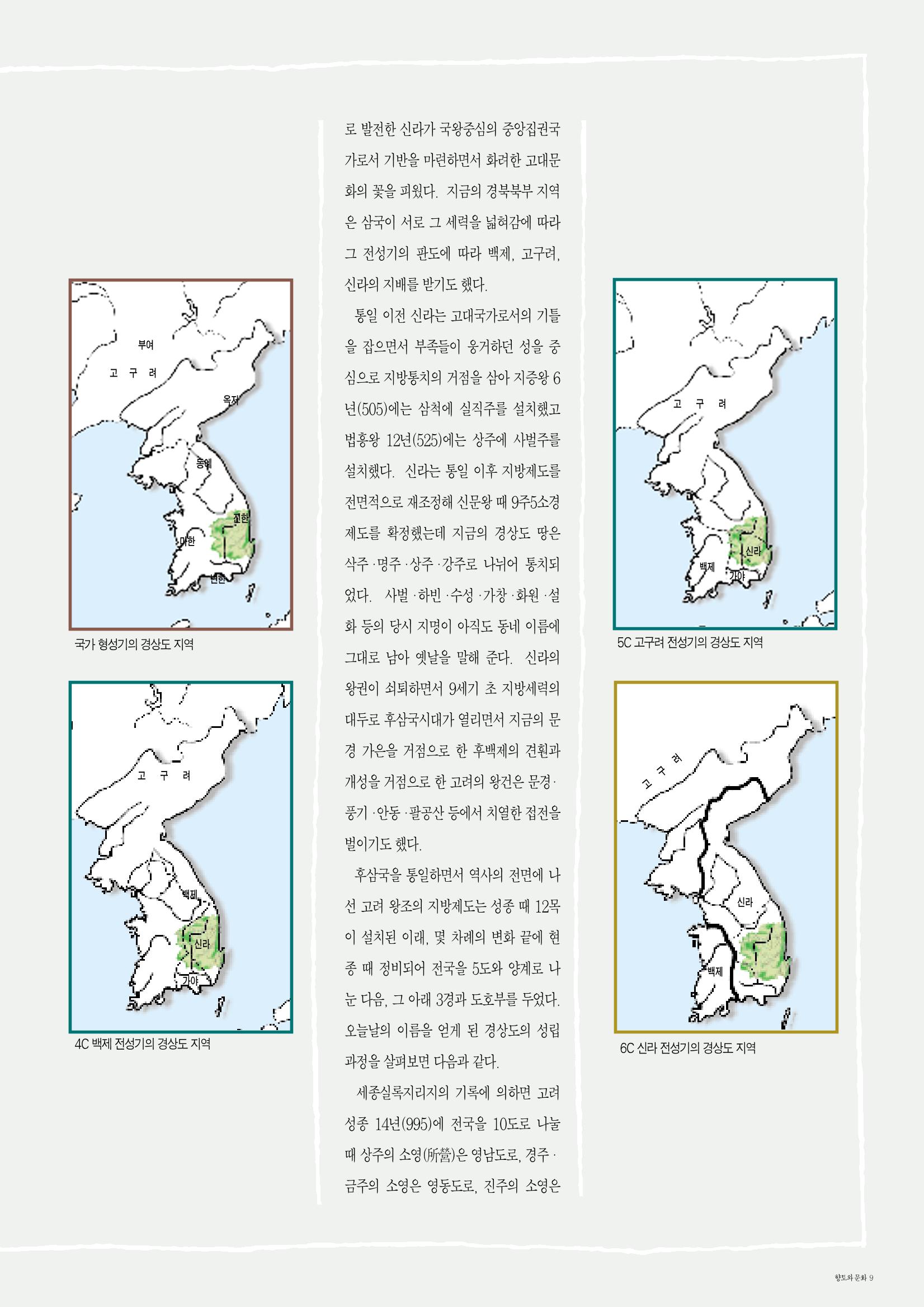 향토와 문화 vol.2 길위의 삶, 길위의 풍경(1996년5,6월호) 8페이지