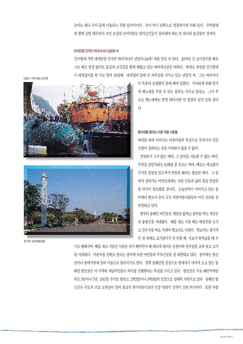 향토와 문화 vol.2 길위의 삶, 길위의 풍경(1996년5,6월호) 80페이지