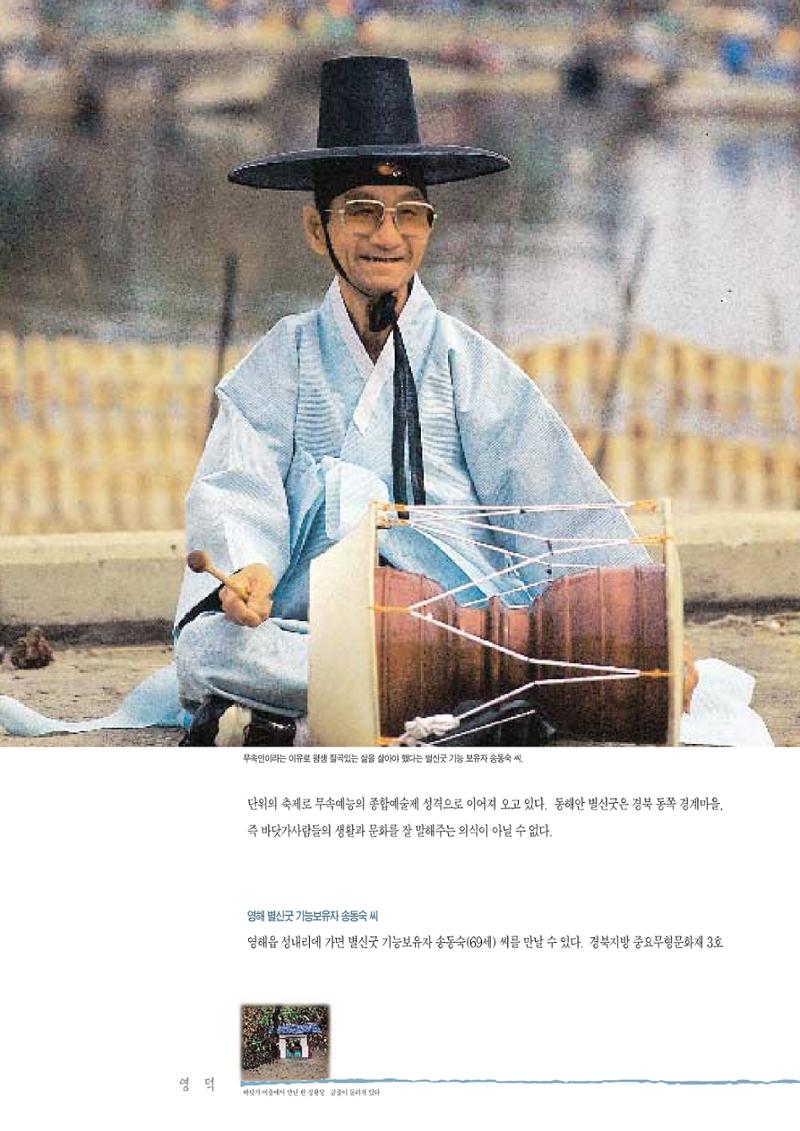 향토와 문화 vol.2 길위의 삶, 길위의 풍경(1996년5,6월호) 81페이지
