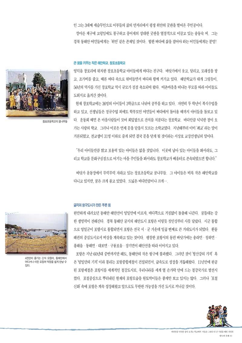향토와 문화 vol.2 길위의 삶, 길위의 풍경(1996년5,6월호) 82페이지