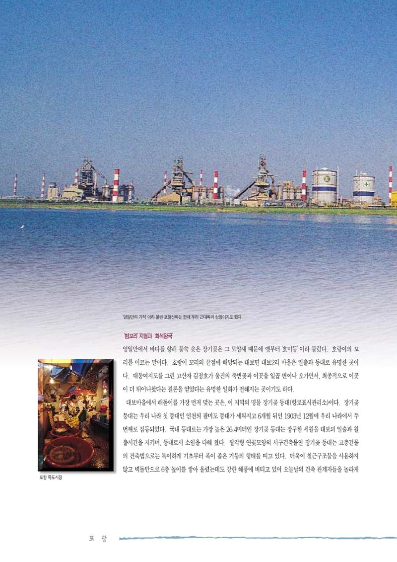 향토와 문화 vol.2 길위의 삶, 길위의 풍경(1996년5,6월호) 83페이지