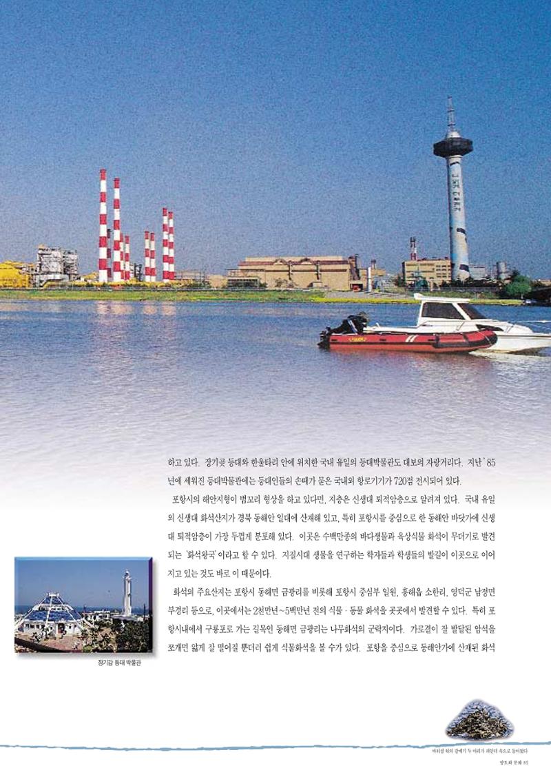 향토와 문화 vol.2 길위의 삶, 길위의 풍경(1996년5,6월호) 84페이지