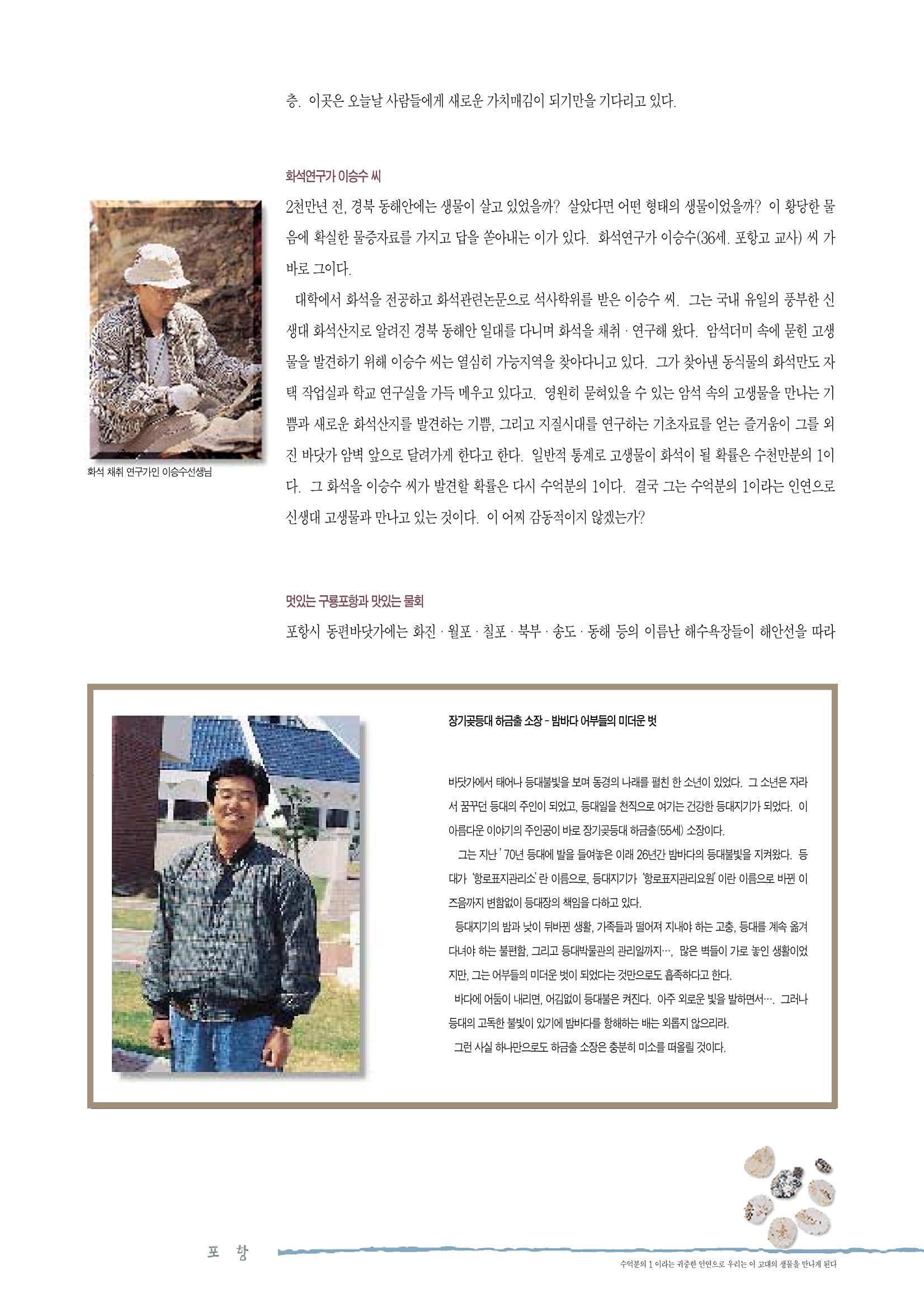 향토와 문화 vol.2 길위의 삶, 길위의 풍경(1996년5,6월호) 85페이지