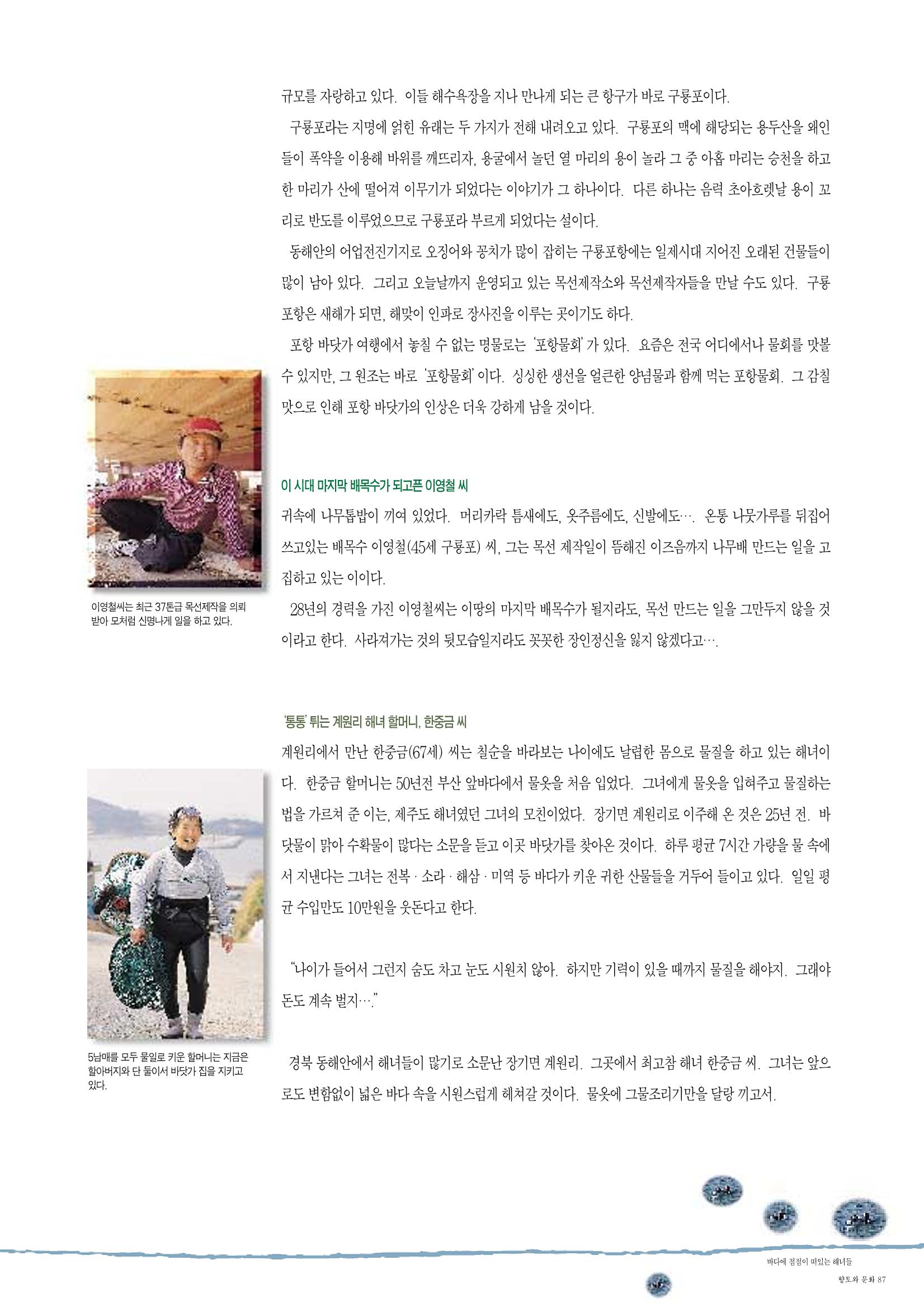 향토와 문화 vol.2 길위의 삶, 길위의 풍경(1996년5,6월호) 86페이지