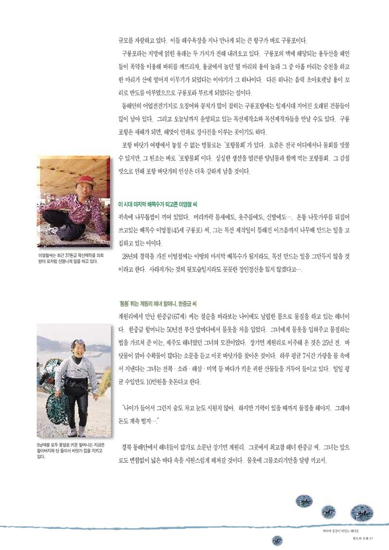 향토와 문화 vol.2 길위의 삶, 길위의 풍경(1996년5,6월호) 86페이지