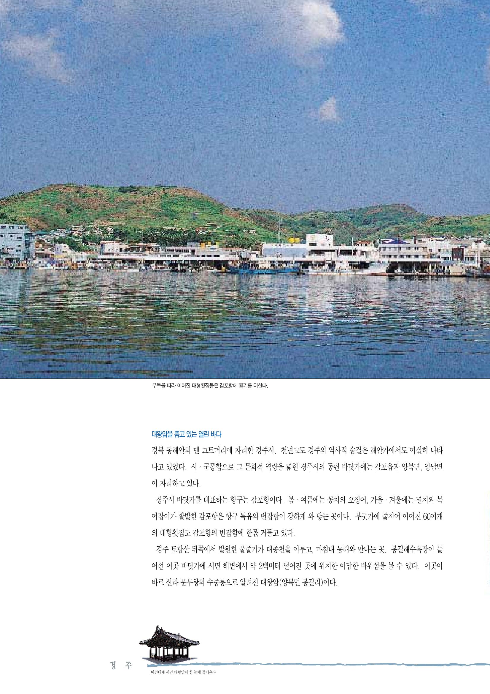 향토와 문화 vol.2 길위의 삶, 길위의 풍경(1996년5,6월호) 87페이지