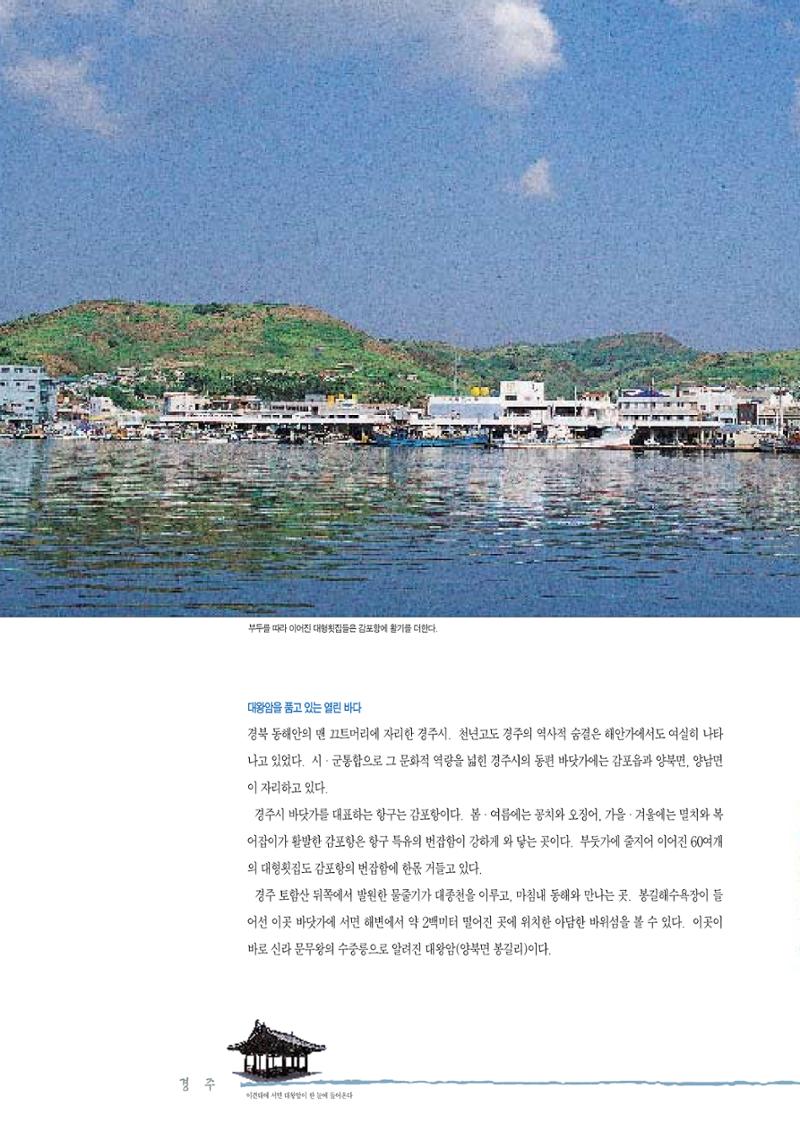 향토와 문화 vol.2 길위의 삶, 길위의 풍경(1996년5,6월호) 87페이지