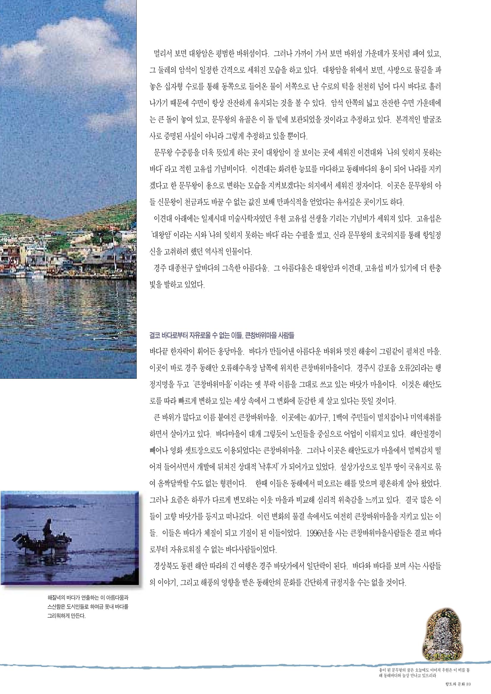 향토와 문화 vol.2 길위의 삶, 길위의 풍경(1996년5,6월호) 88페이지