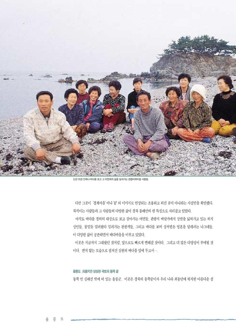향토와 문화 vol.2 길위의 삶, 길위의 풍경(1996년5,6월호) 89페이지