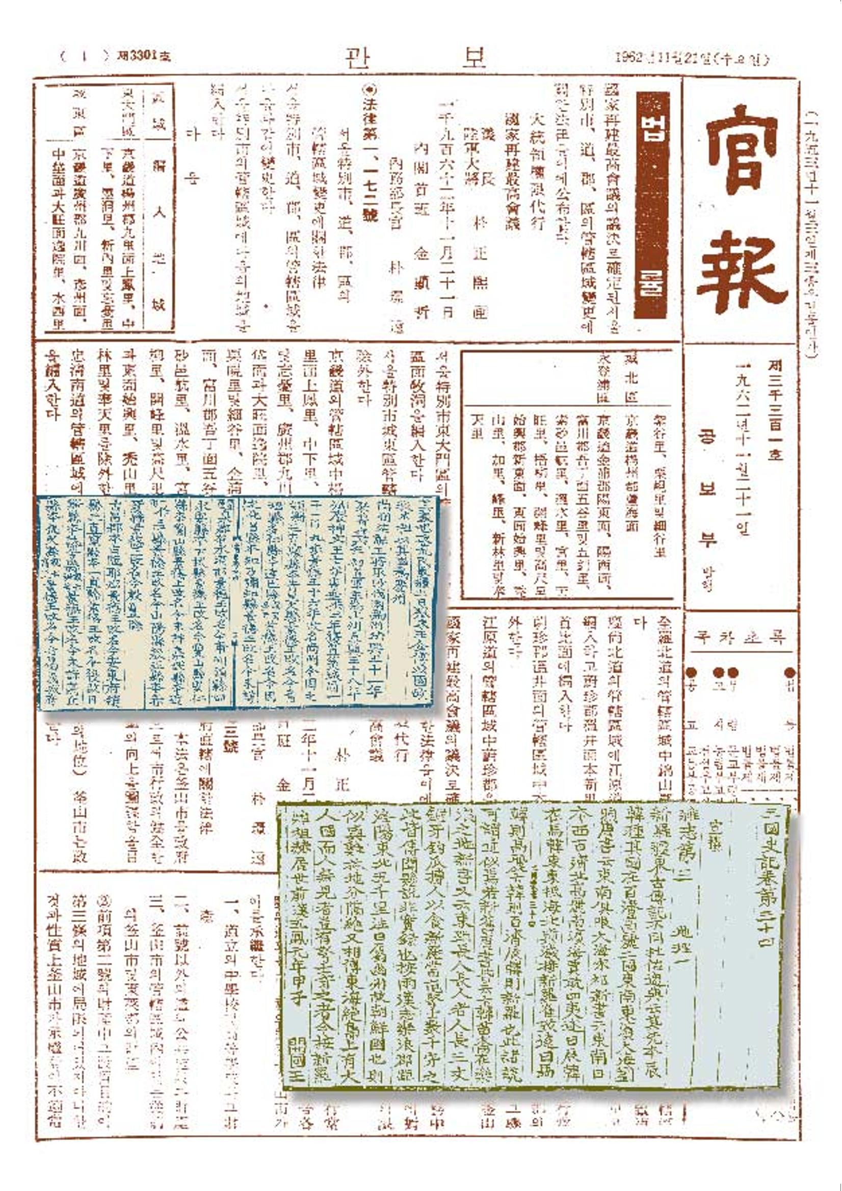 향토와 문화 vol.2 길위의 삶, 길위의 풍경(1996년5,6월호) 9페이지