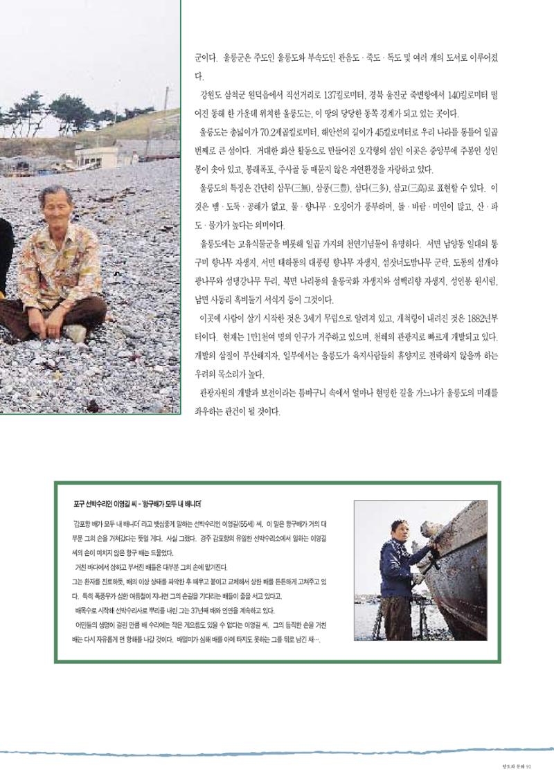 향토와 문화 vol.2 길위의 삶, 길위의 풍경(1996년5,6월호) 90페이지