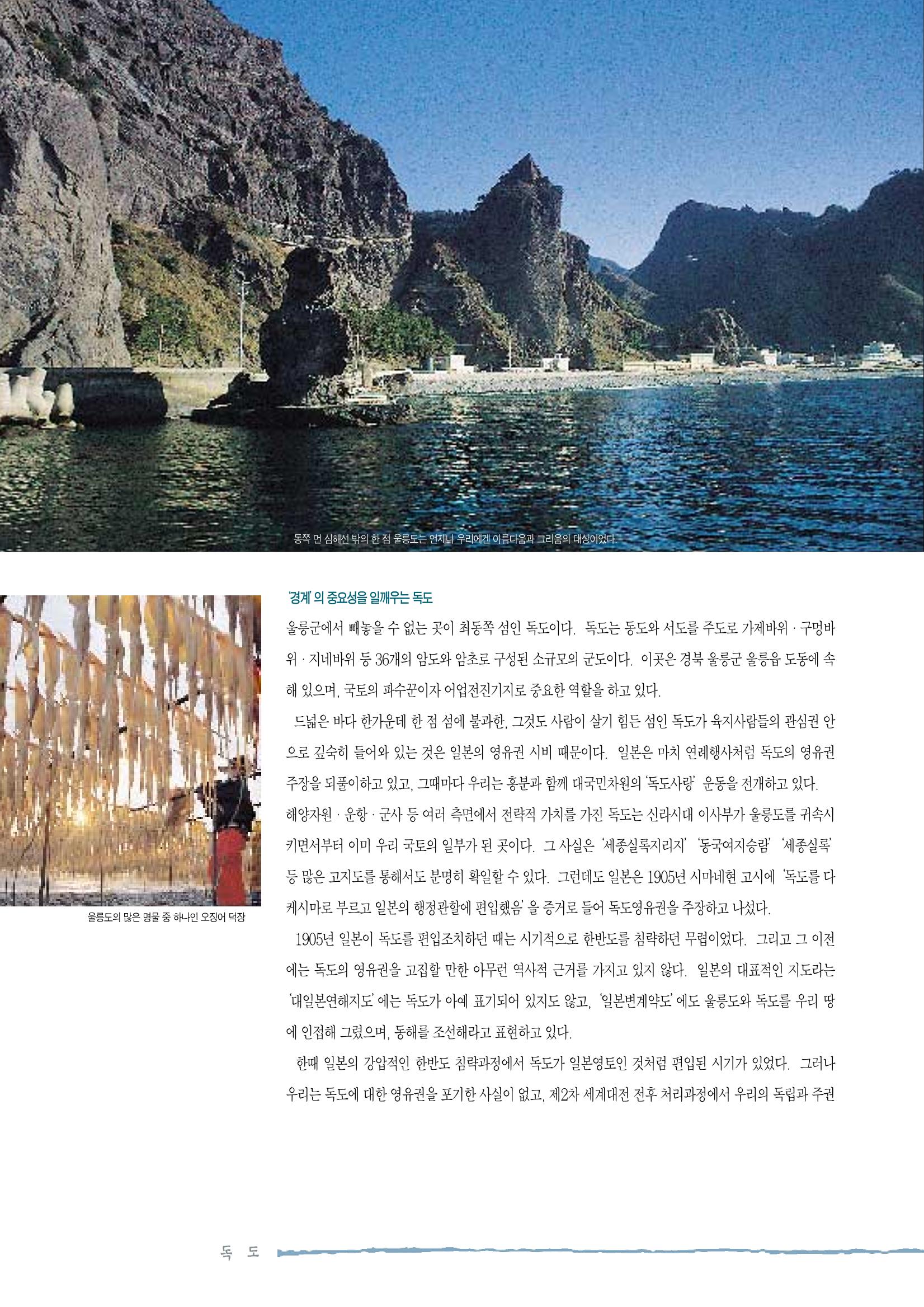 향토와 문화 vol.2 길위의 삶, 길위의 풍경(1996년5,6월호) 91페이지