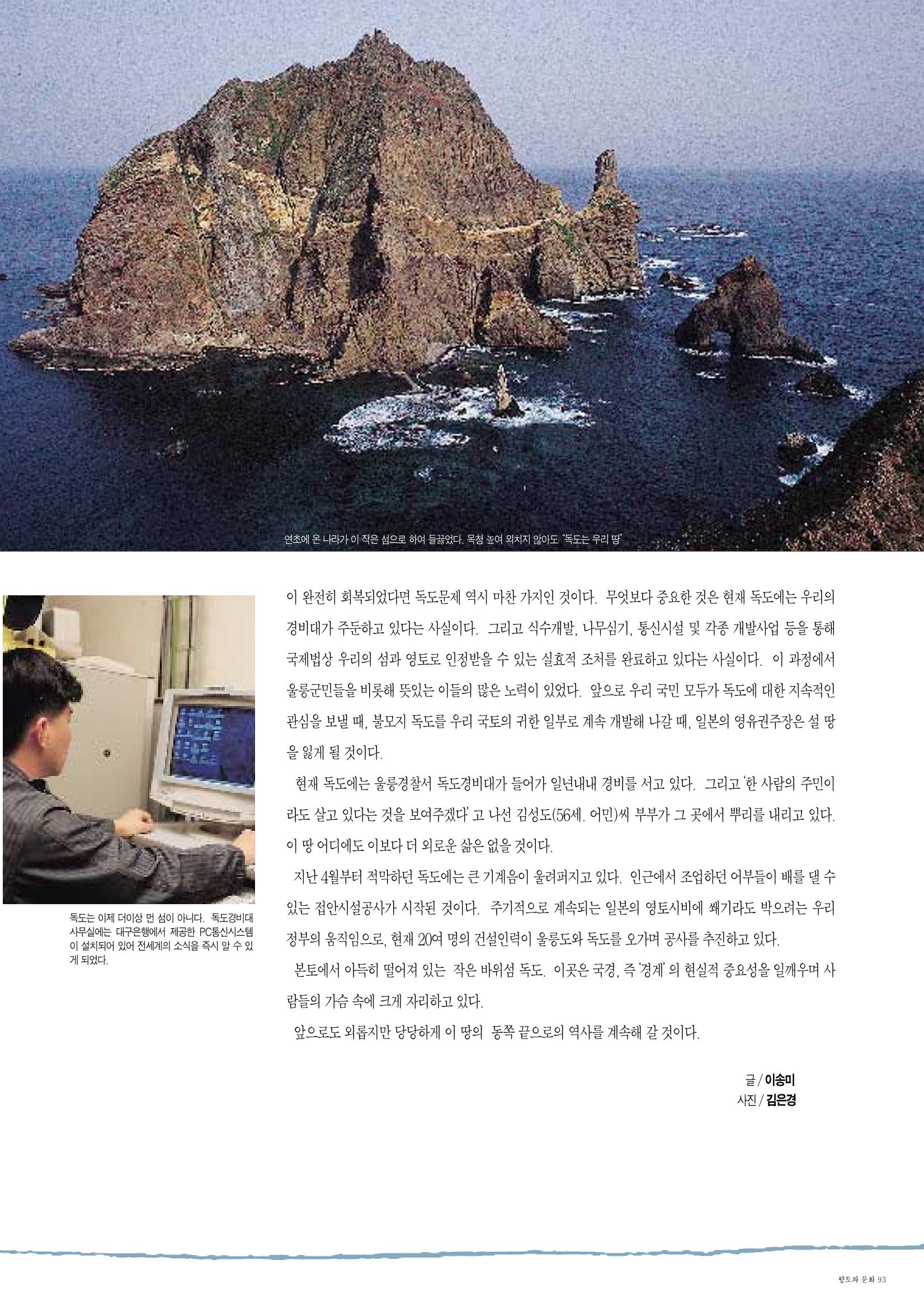 향토와 문화 vol.2 길위의 삶, 길위의 풍경(1996년5,6월호) 92페이지