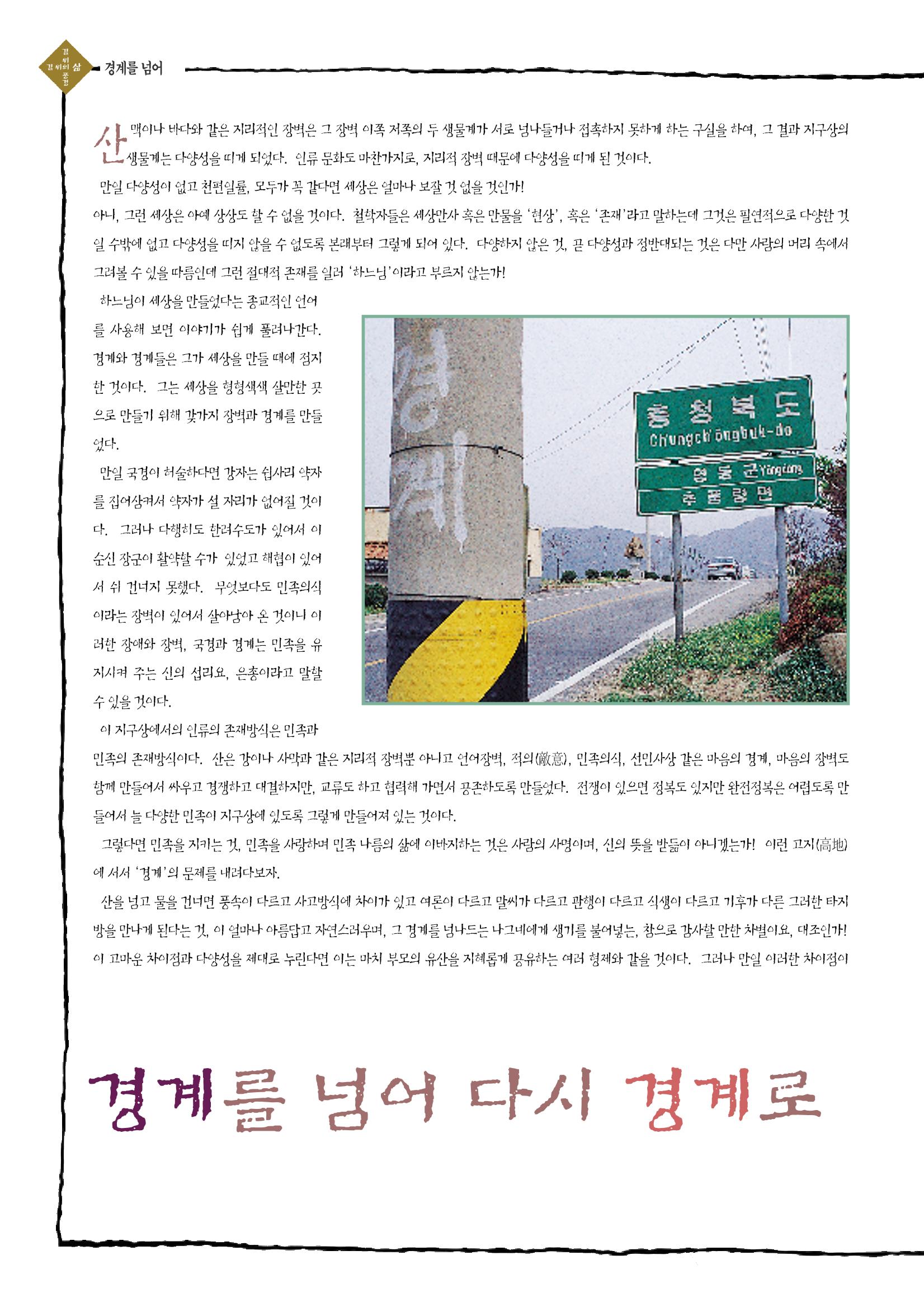향토와 문화 vol.2 길위의 삶, 길위의 풍경(1996년5,6월호) 95페이지