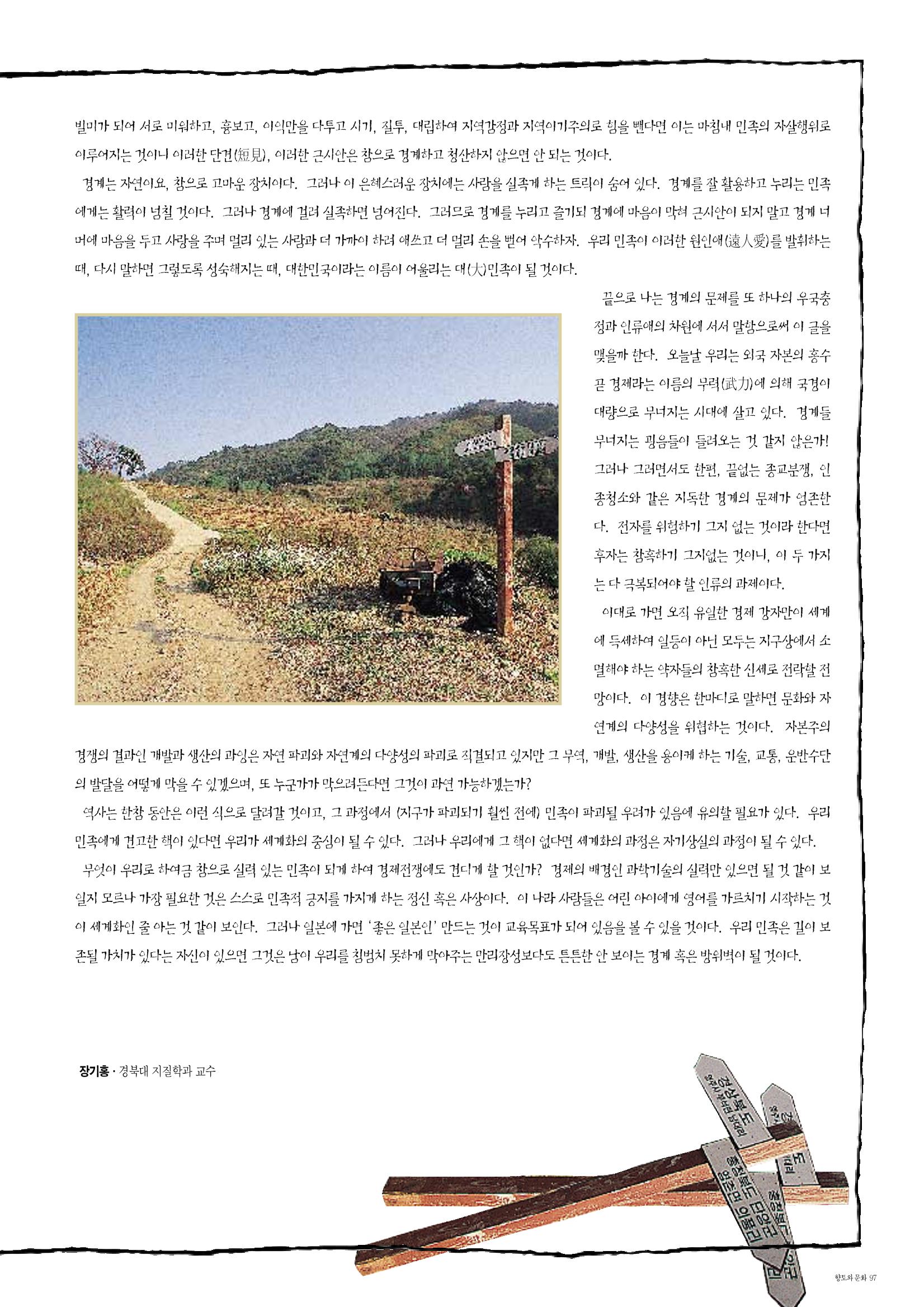 향토와 문화 vol.2 길위의 삶, 길위의 풍경(1996년5,6월호) 96페이지