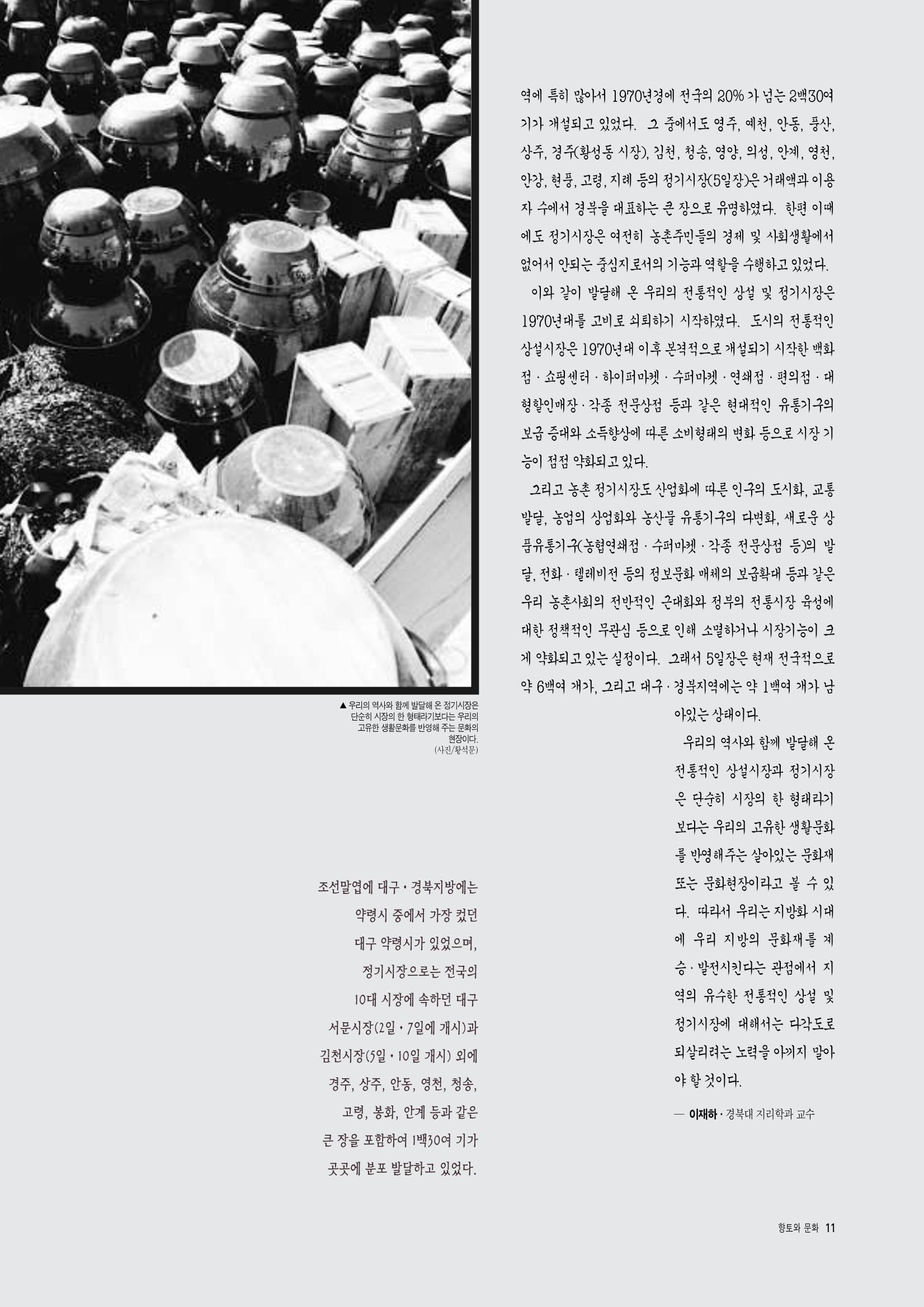 향토와 문화 vol.3 市場(1996년9,10월호) 10페이지