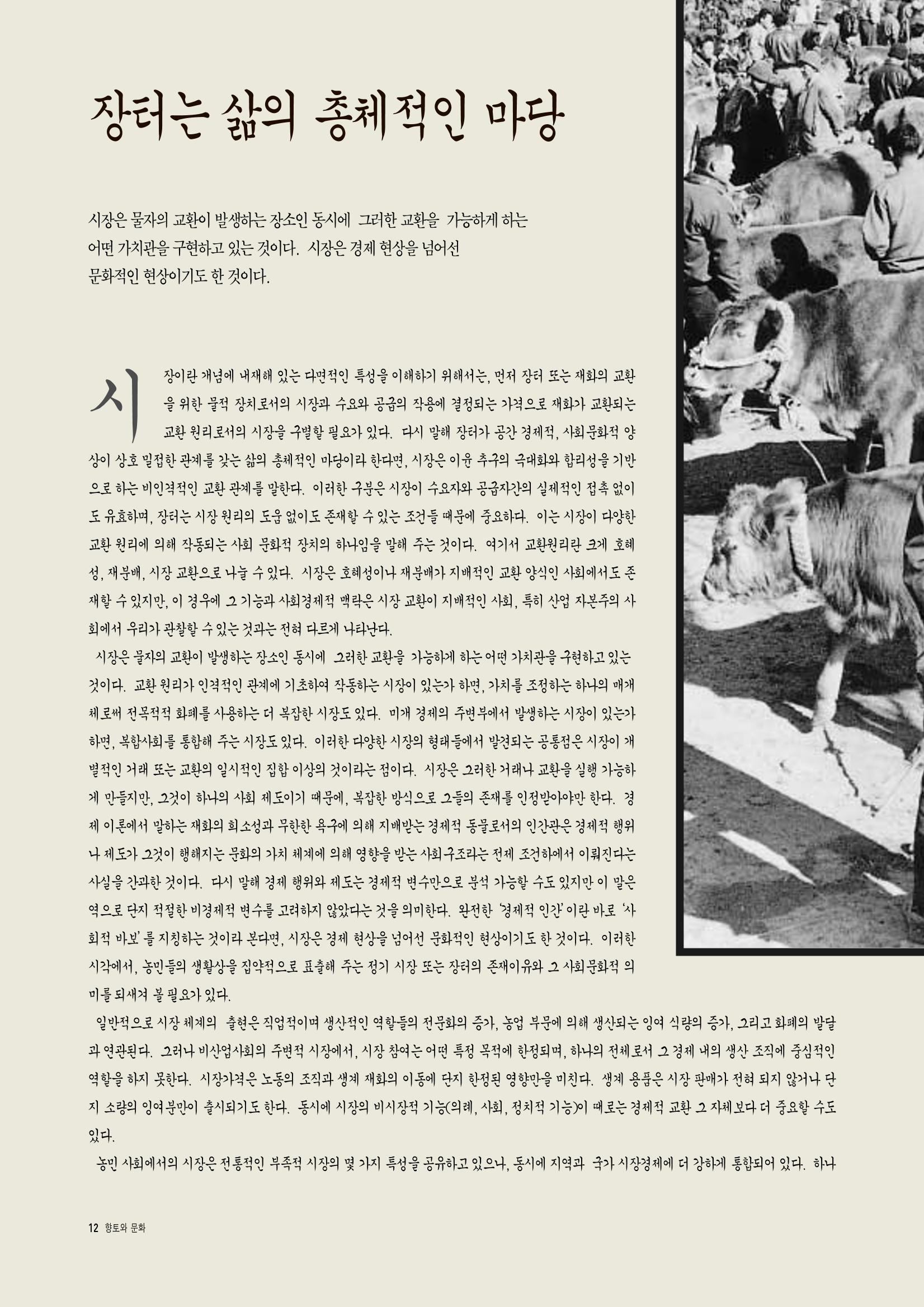 향토와 문화 vol.3 市場(1996년9,10월호) 11페이지