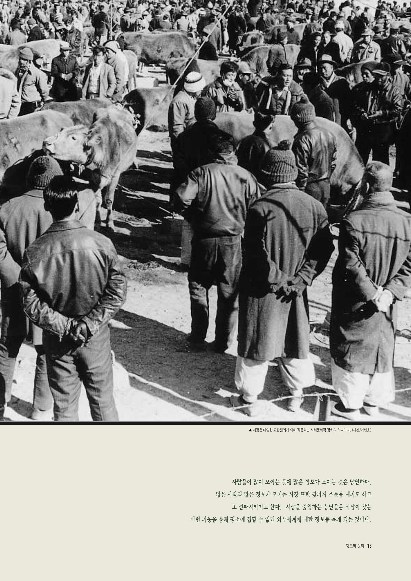 향토와 문화 vol.3 市場(1996년9,10월호) 12페이지