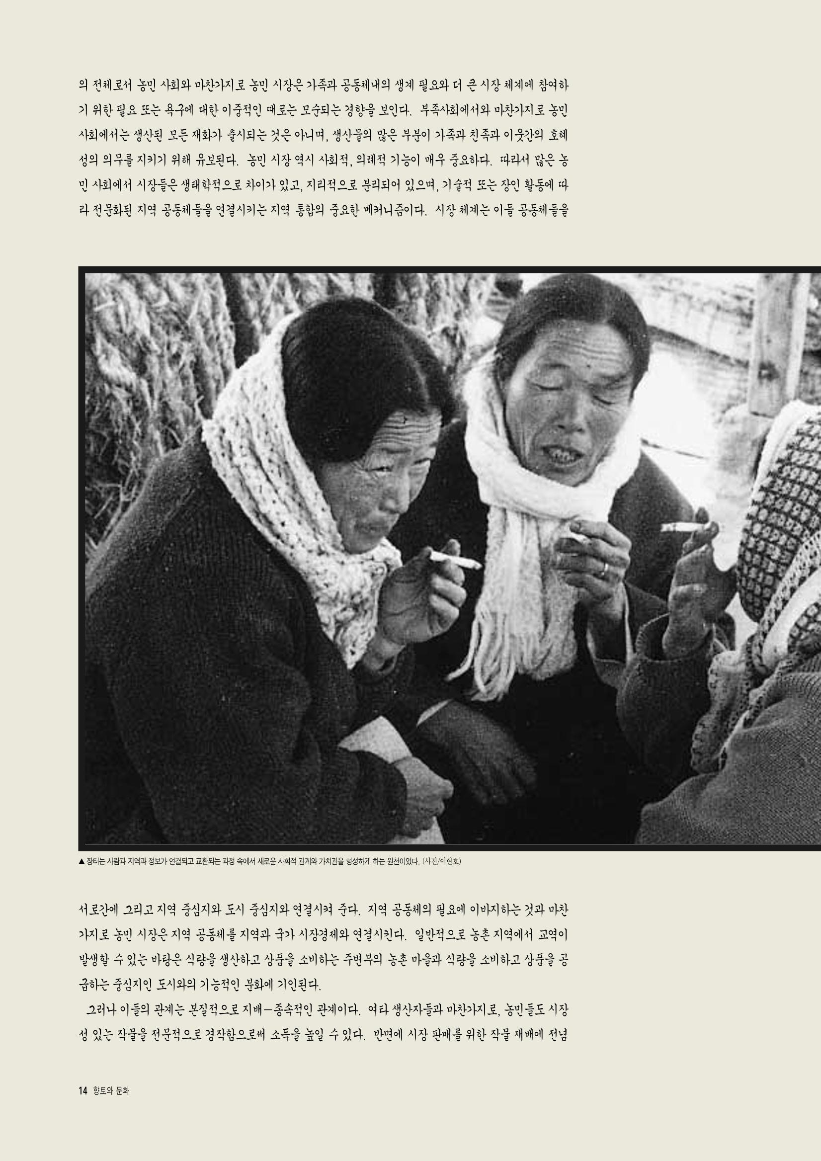 향토와 문화 vol.3 市場(1996년9,10월호) 13페이지