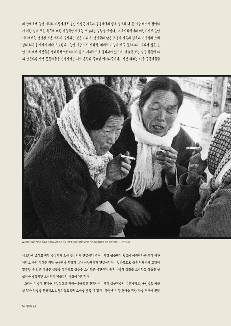 향토와 문화 vol.3 市場(1996년9,10월호) 13페이지