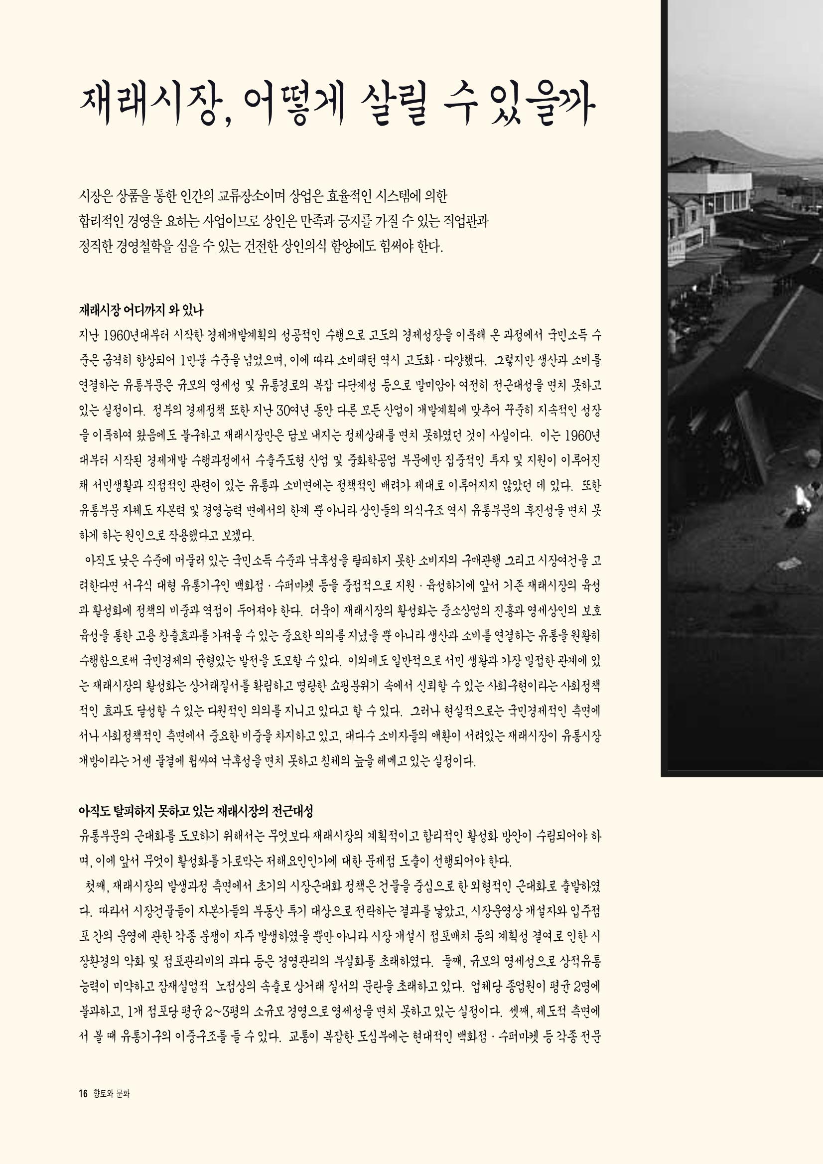 향토와 문화 vol.3 市場(1996년9,10월호) 15페이지