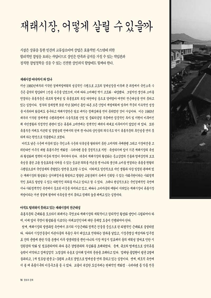 향토와 문화 vol.3 市場(1996년9,10월호) 15페이지