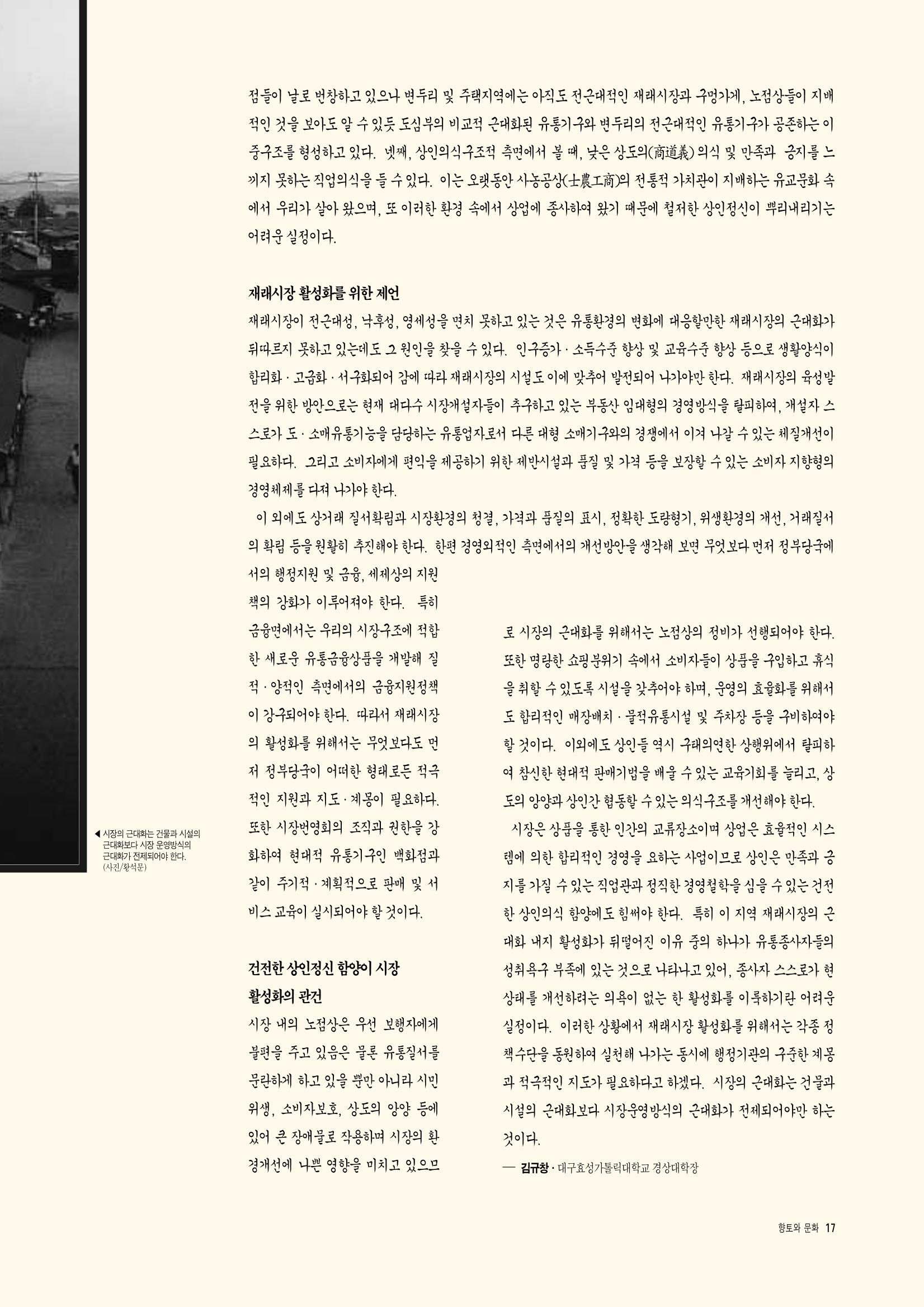 향토와 문화 vol.3 市場(1996년9,10월호) 16페이지