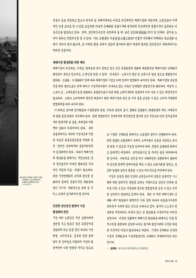 향토와 문화 vol.3 市場(1996년9,10월호) 16페이지