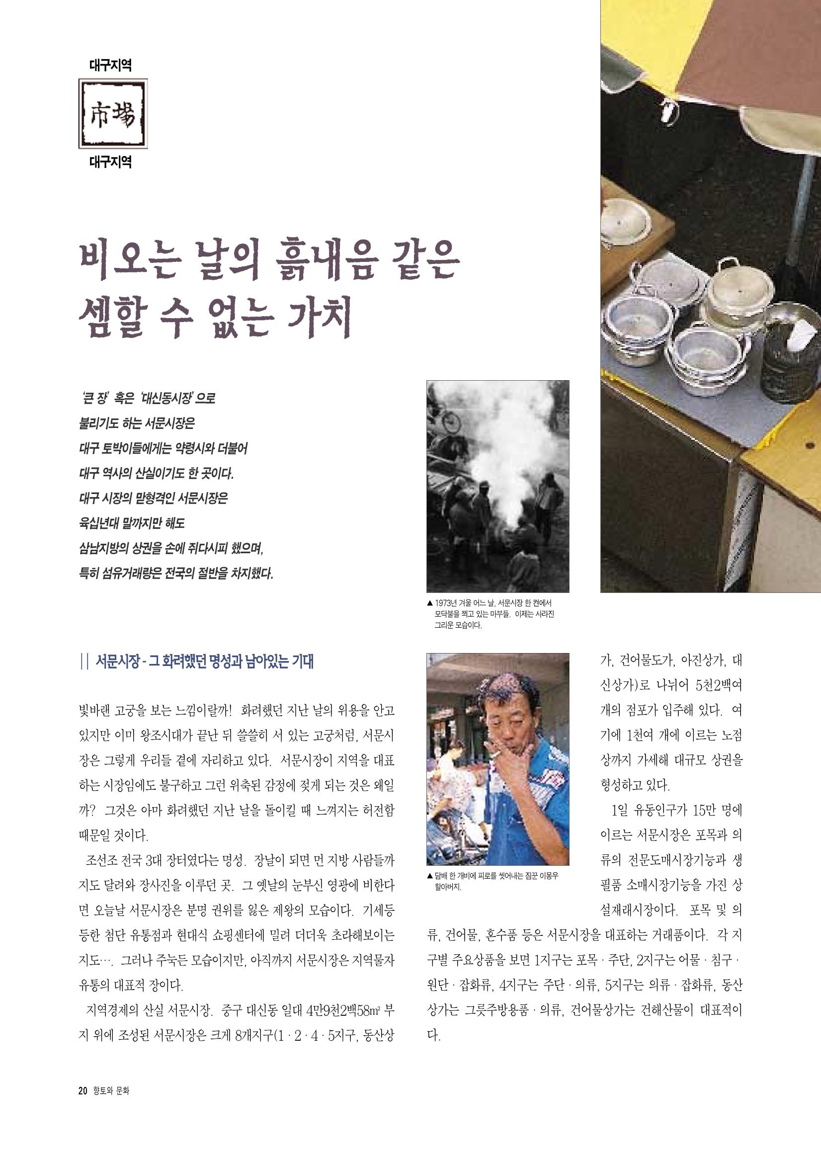향토와 문화 vol.3 市場(1996년9,10월호) 19페이지