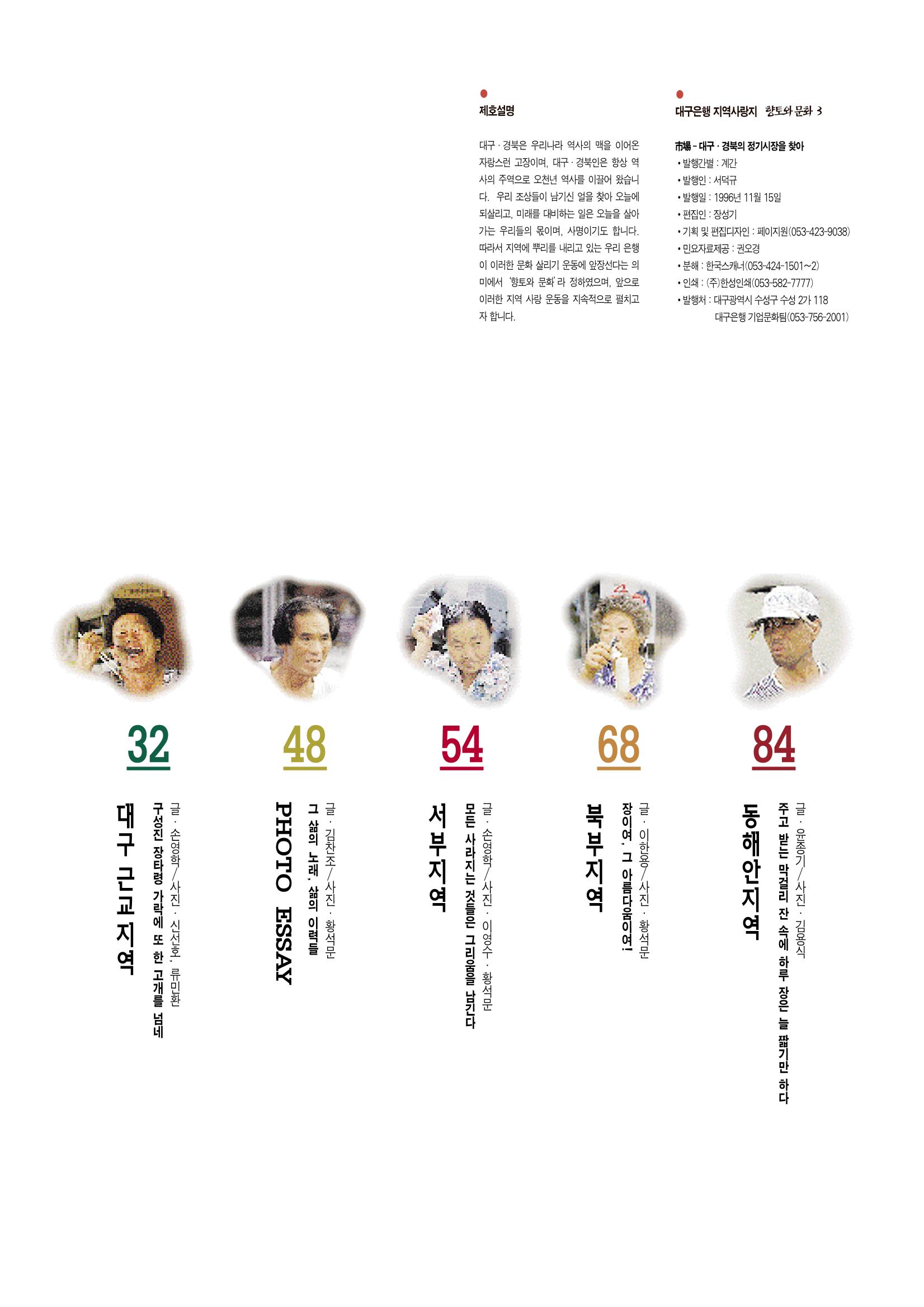 향토와 문화 vol.3 市場(1996년9,10월호) 2페이지