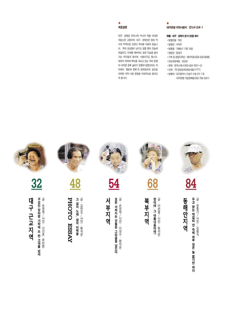 향토와 문화 vol.3 市場(1996년9,10월호) 2페이지