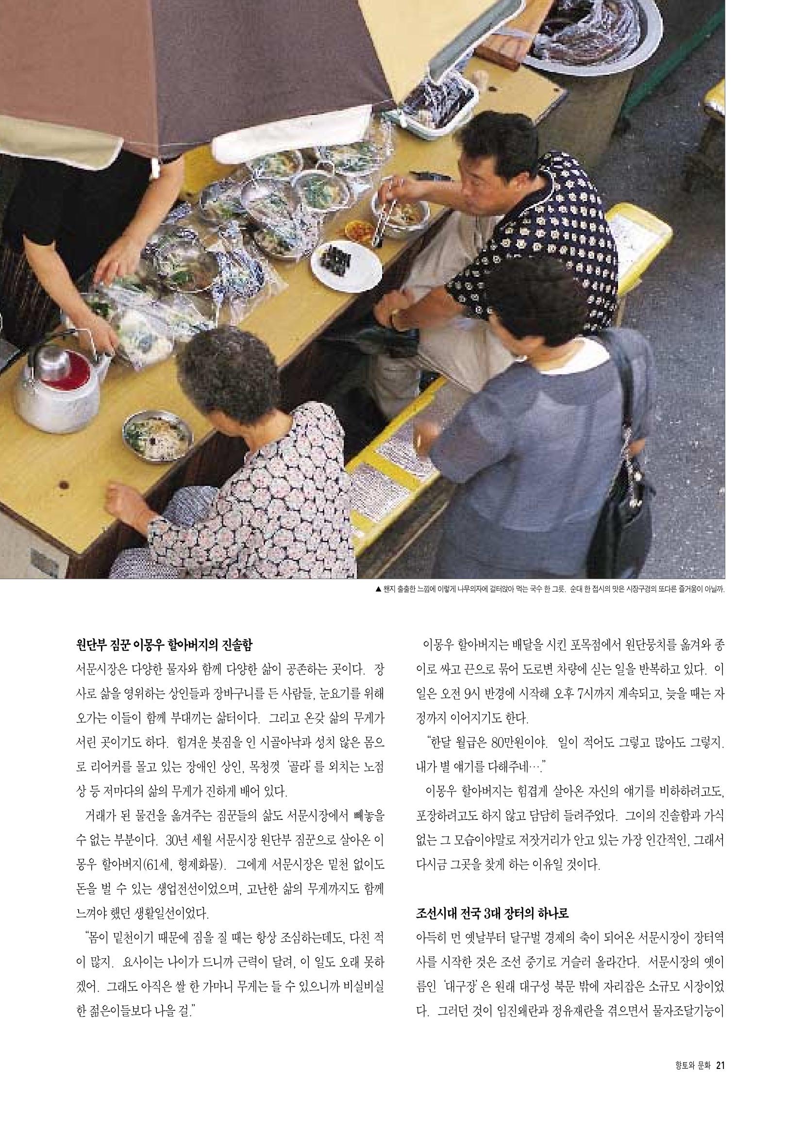 향토와 문화 vol.3 市場(1996년9,10월호) 20페이지