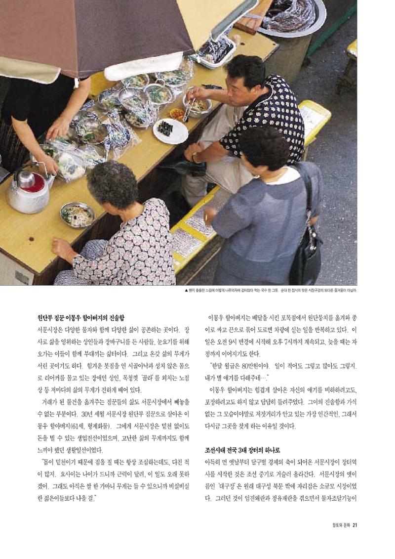 향토와 문화 vol.3 市場(1996년9,10월호) 20페이지
