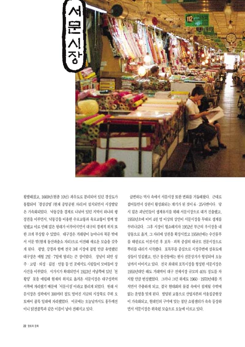 향토와 문화 vol.3 市場(1996년9,10월호) 21페이지