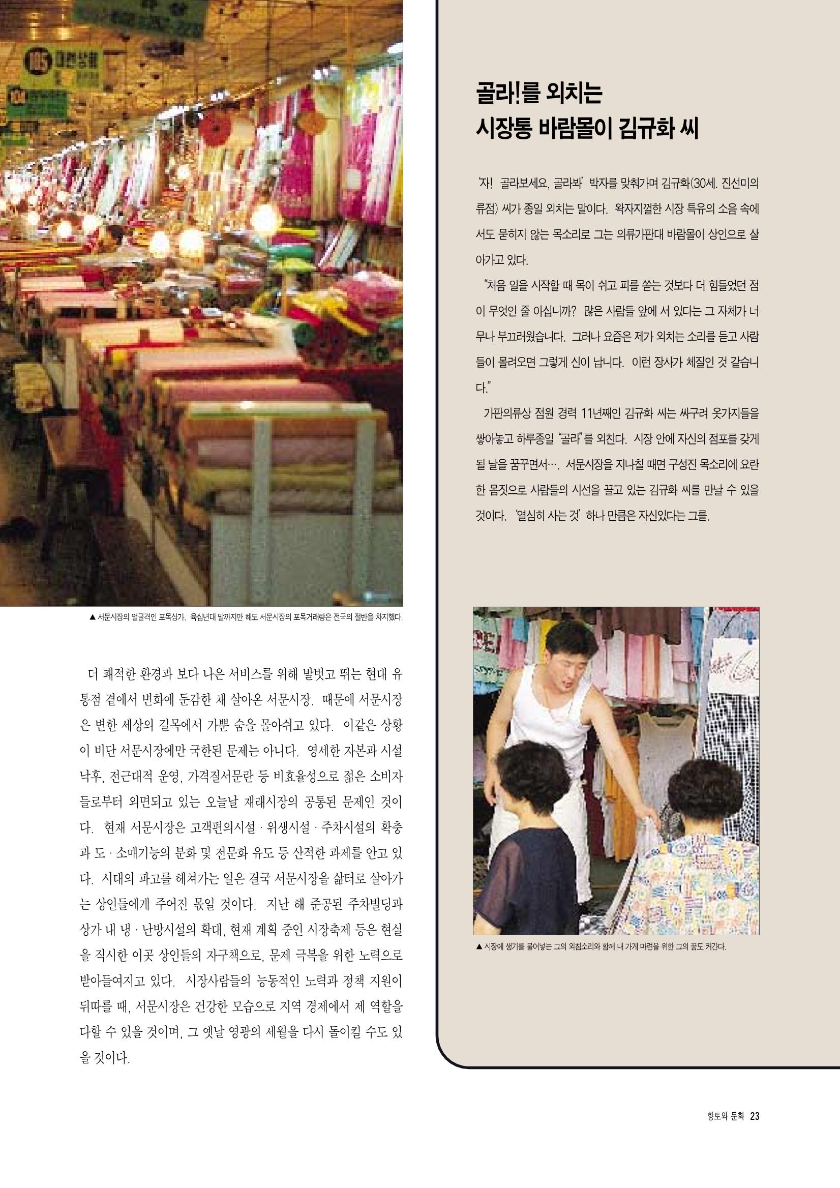 향토와 문화 vol.3 市場(1996년9,10월호) 22페이지