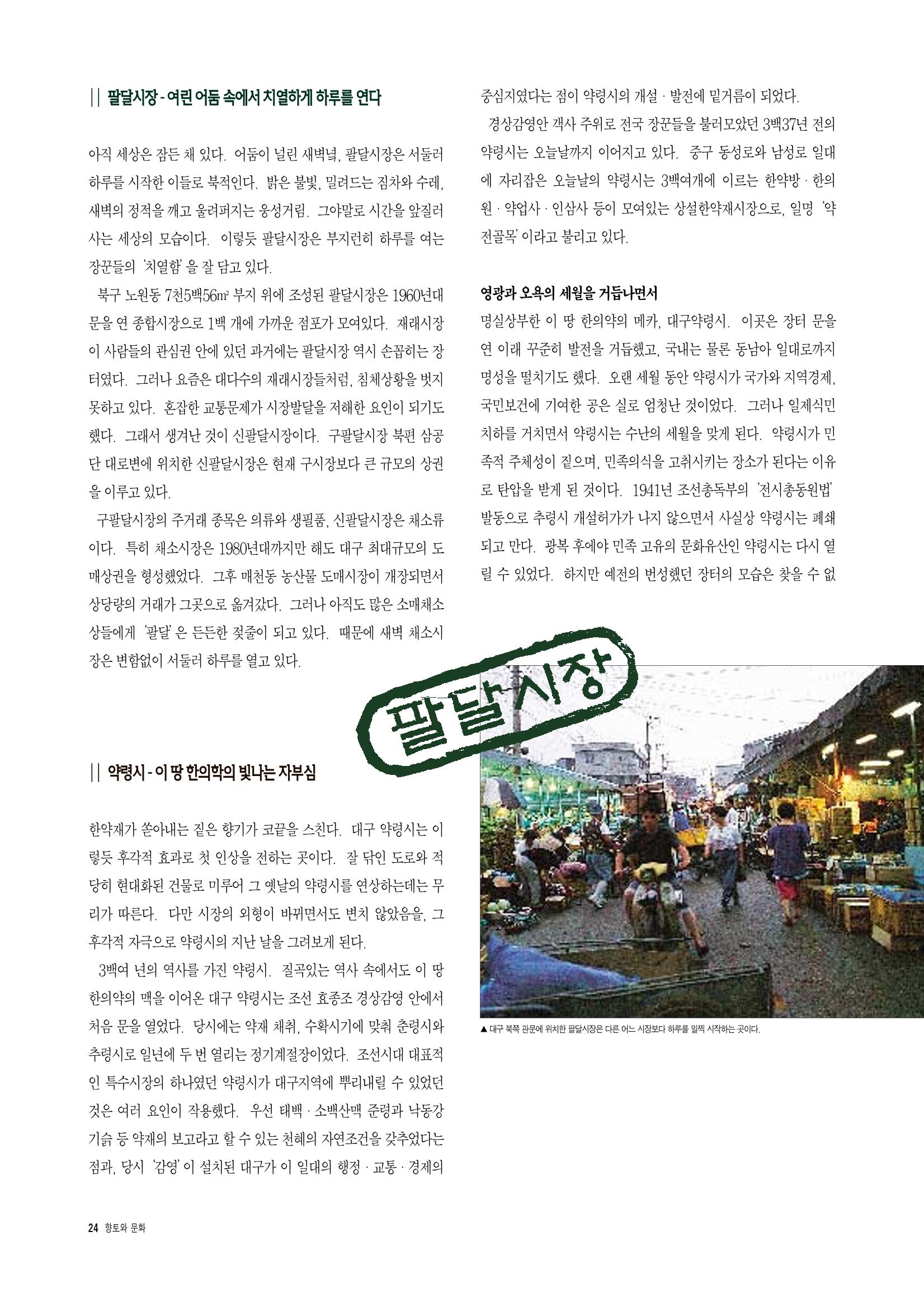 향토와 문화 vol.3 市場(1996년9,10월호) 23페이지