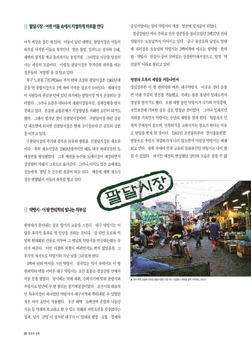 향토와 문화 vol.3 市場(1996년9,10월호) 23페이지