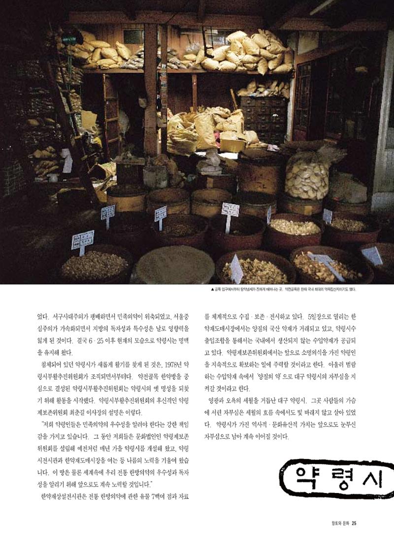 향토와 문화 vol.3 市場(1996년9,10월호) 24페이지