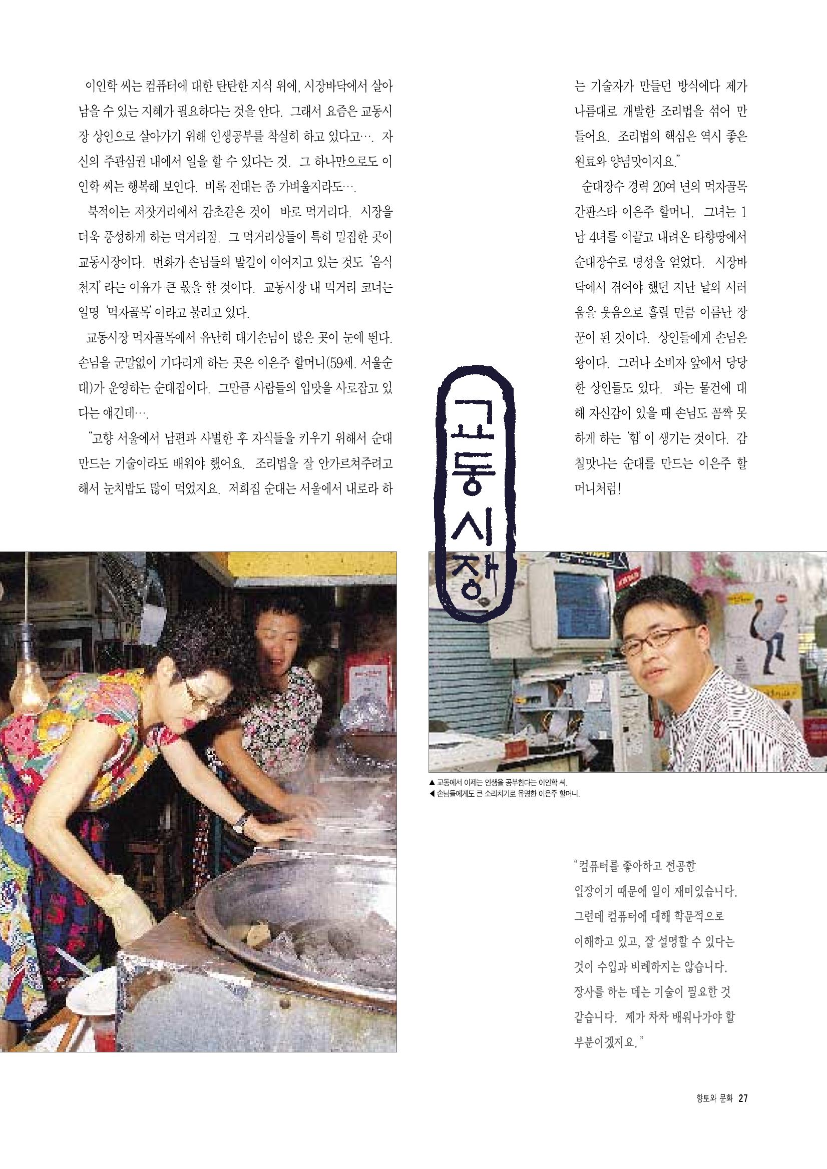 향토와 문화 vol.3 市場(1996년9,10월호) 26페이지
