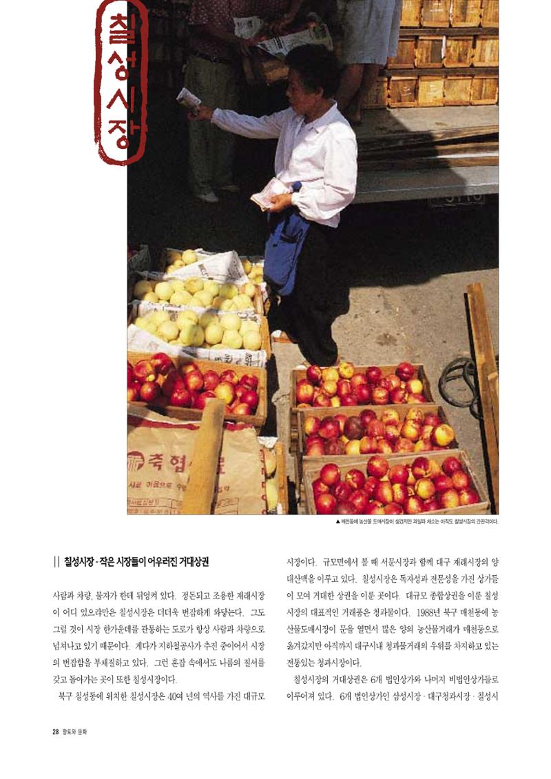 향토와 문화 vol.3 市場(1996년9,10월호) 27페이지